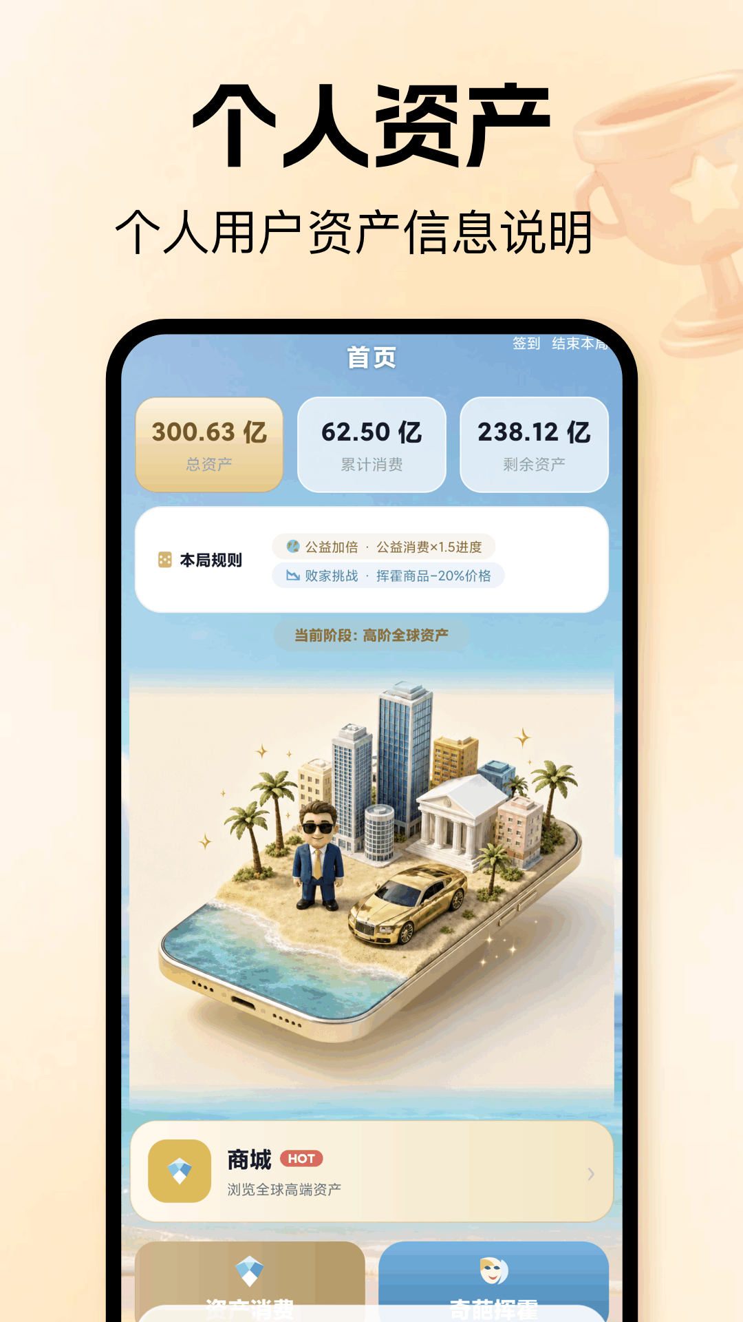 精彩截图-富豪模拟器2026官方新版