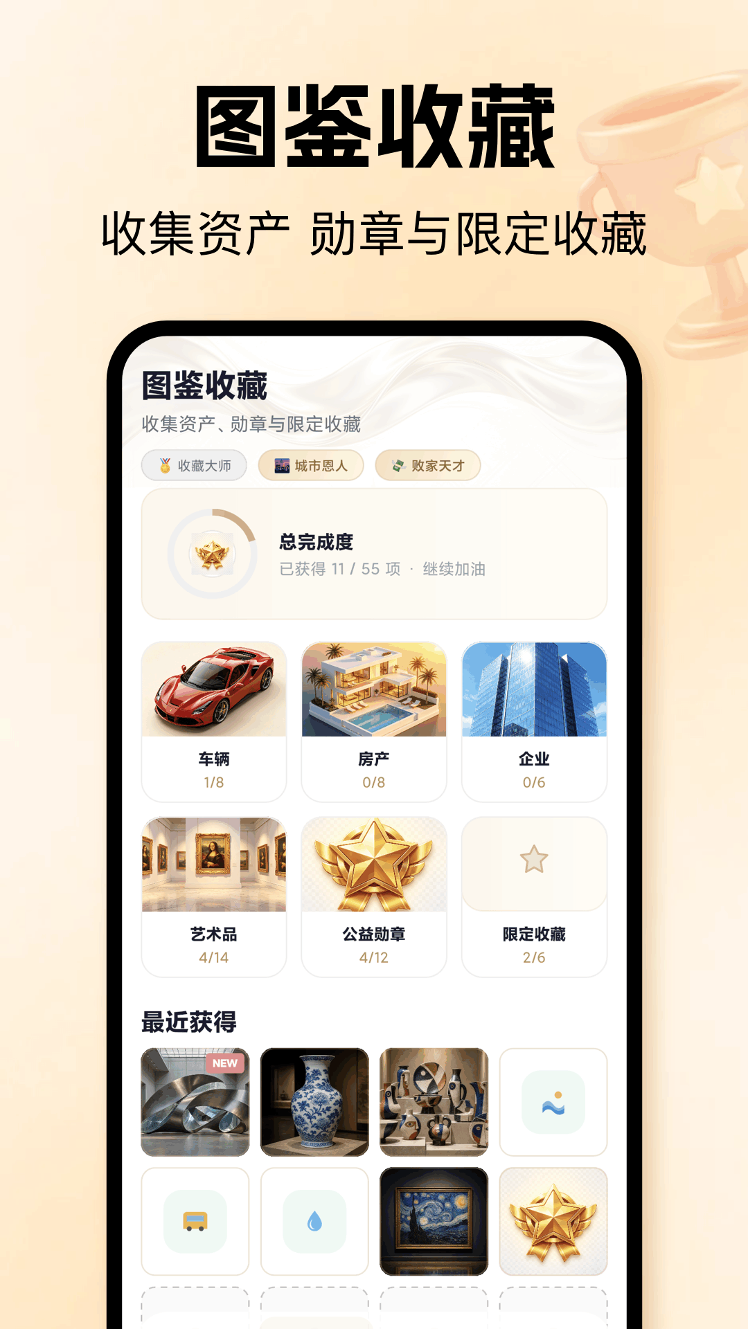 精彩截图-富豪模拟器2026官方新版