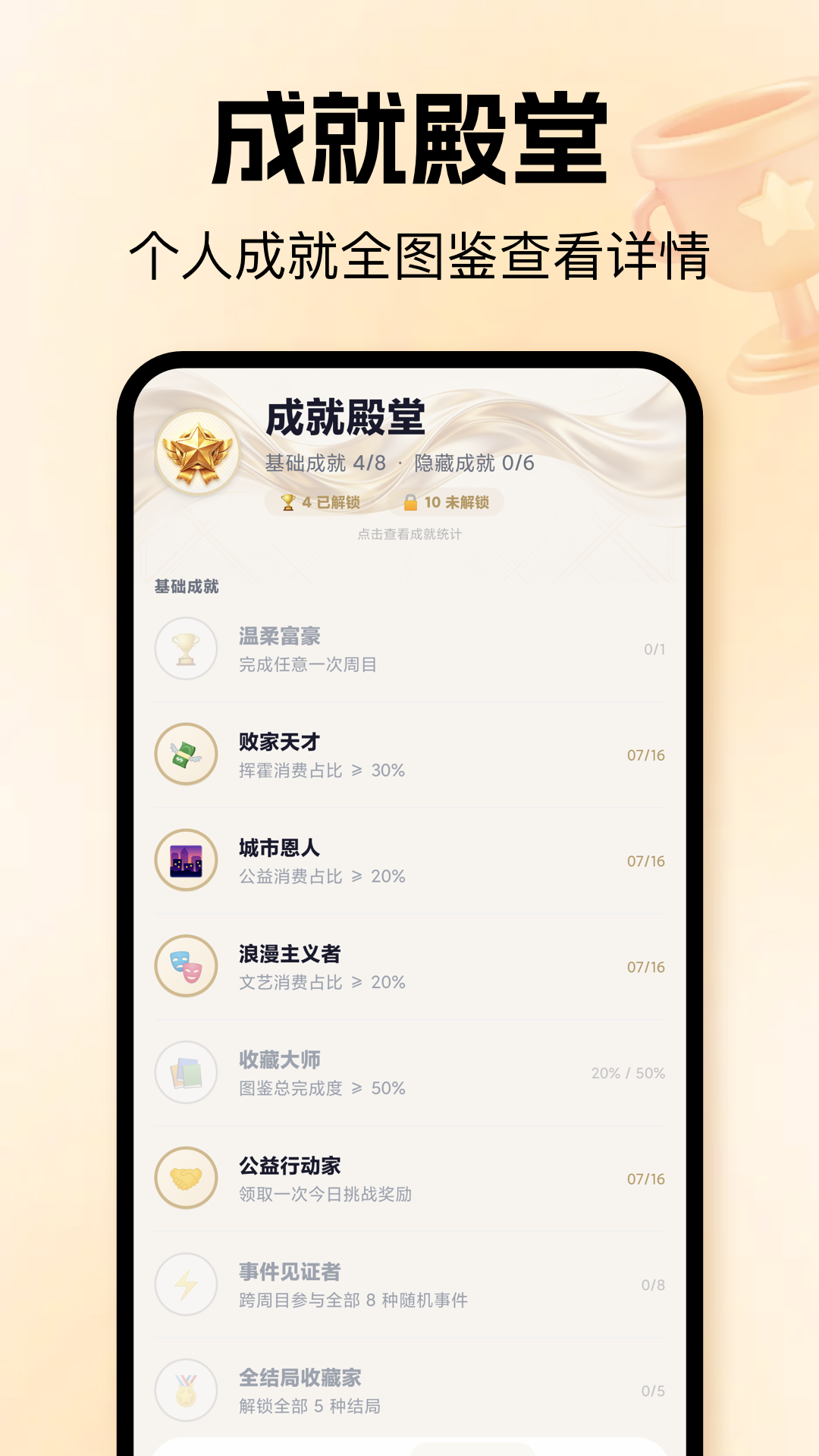 精彩截图-富豪模拟器2026官方新版