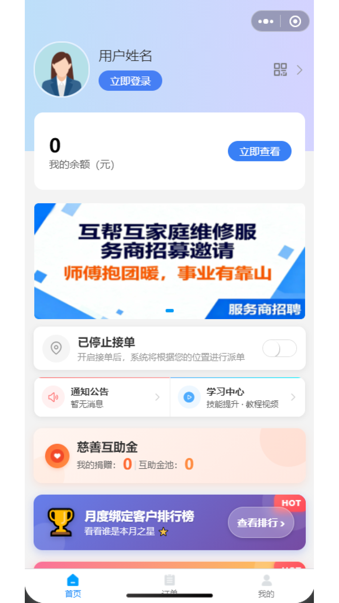精彩截图-互帮互家庭维修 - 师傅端2026官方新版
