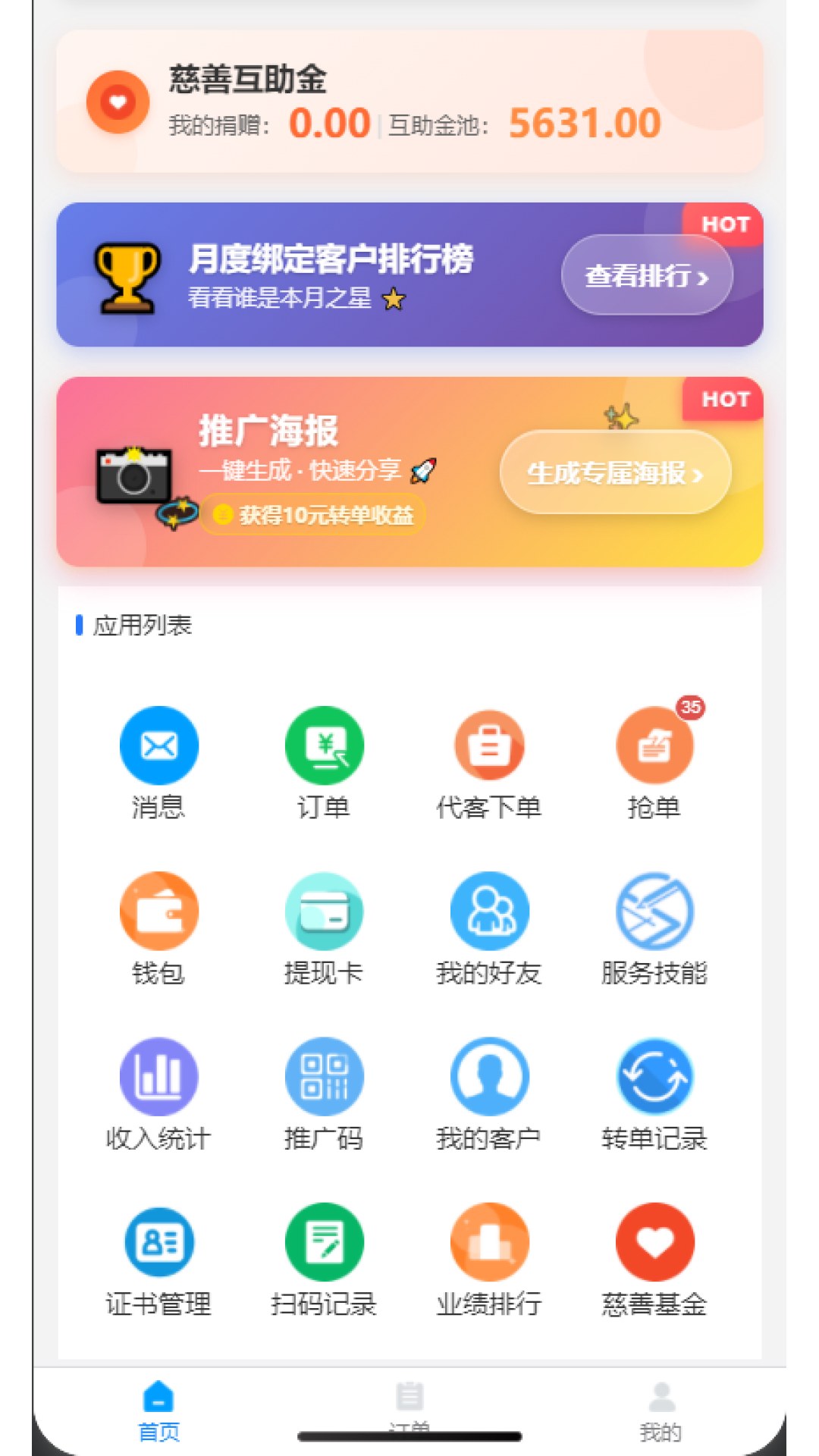 精彩截图-互帮互家庭维修 - 师傅端2026官方新版