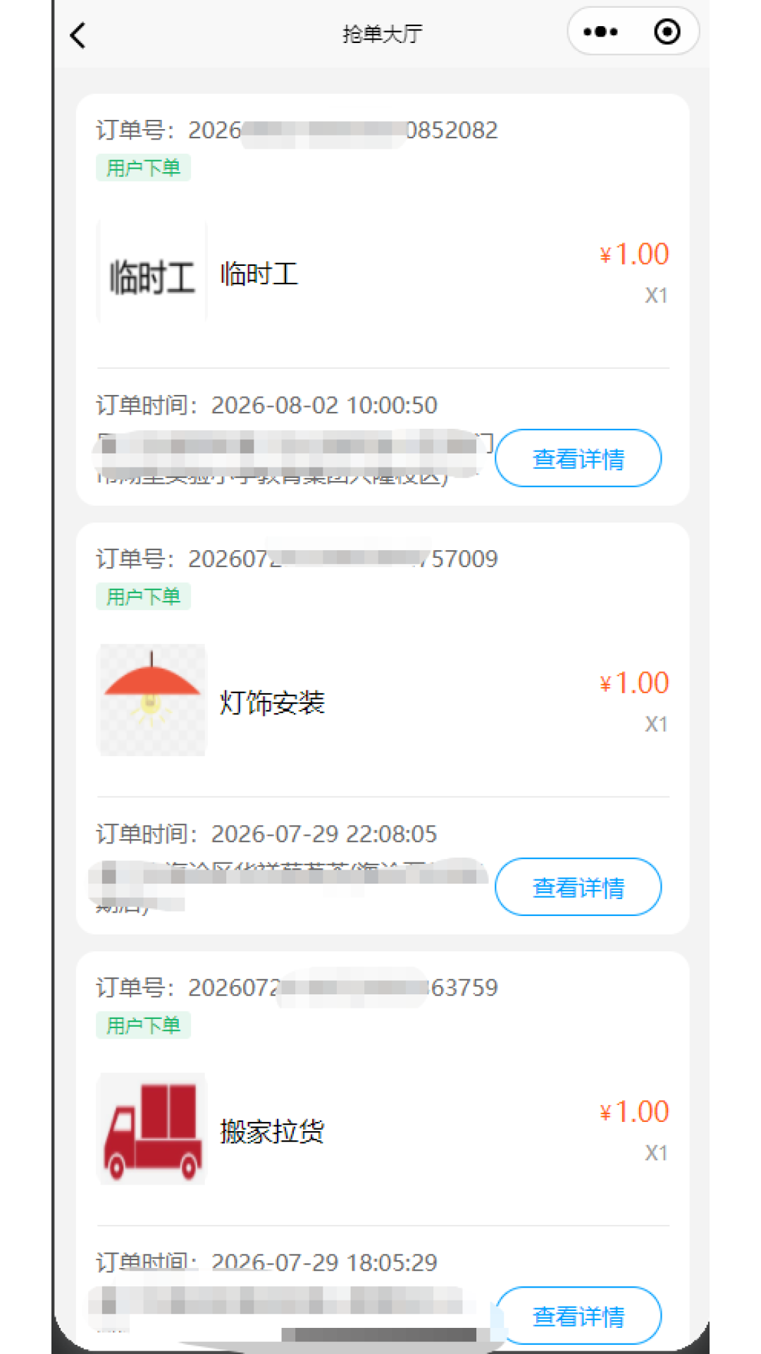 精彩截图-互帮互家庭维修 - 师傅端2026官方新版