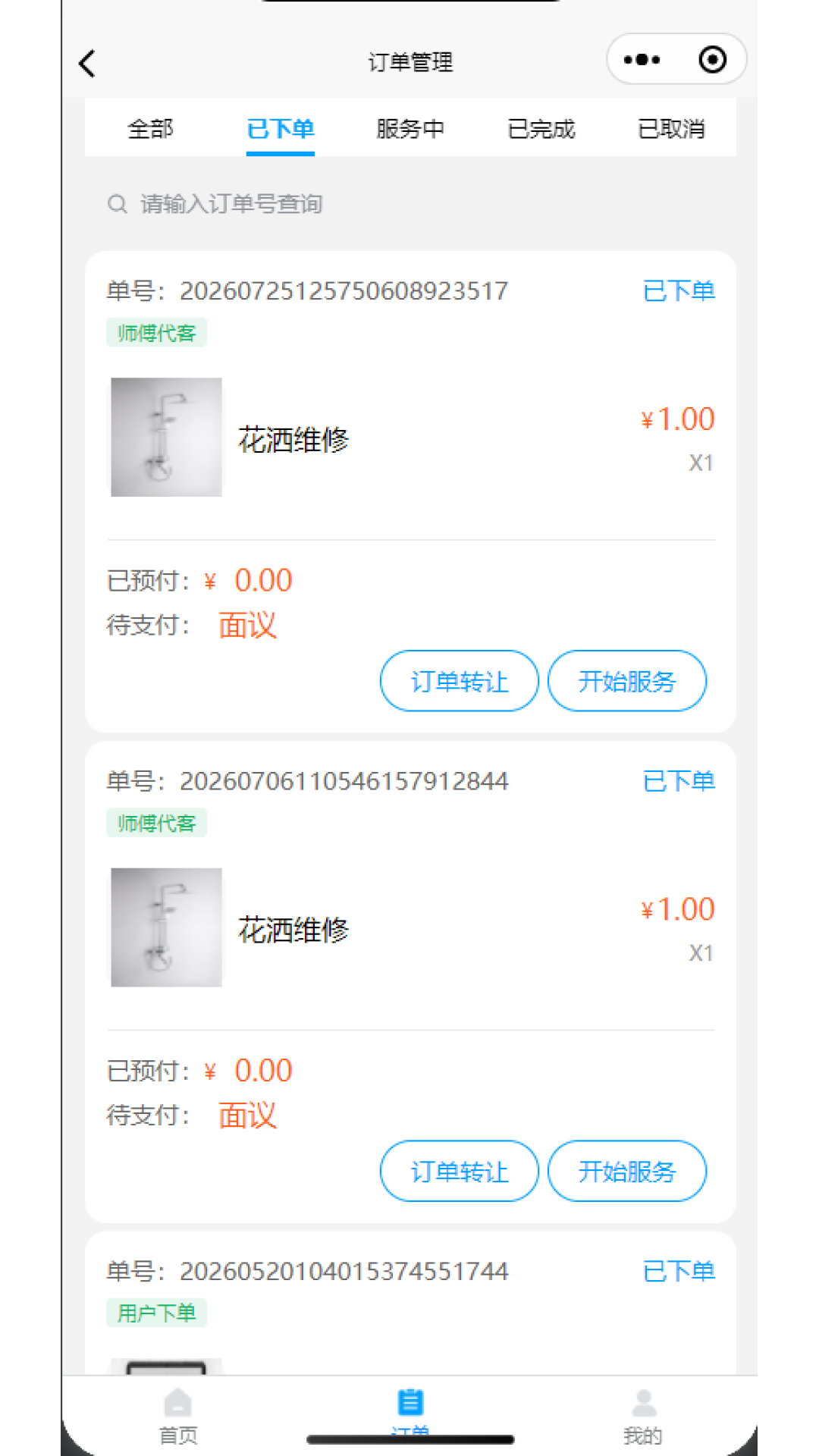 精彩截图-互帮互家庭维修 - 师傅端2026官方新版