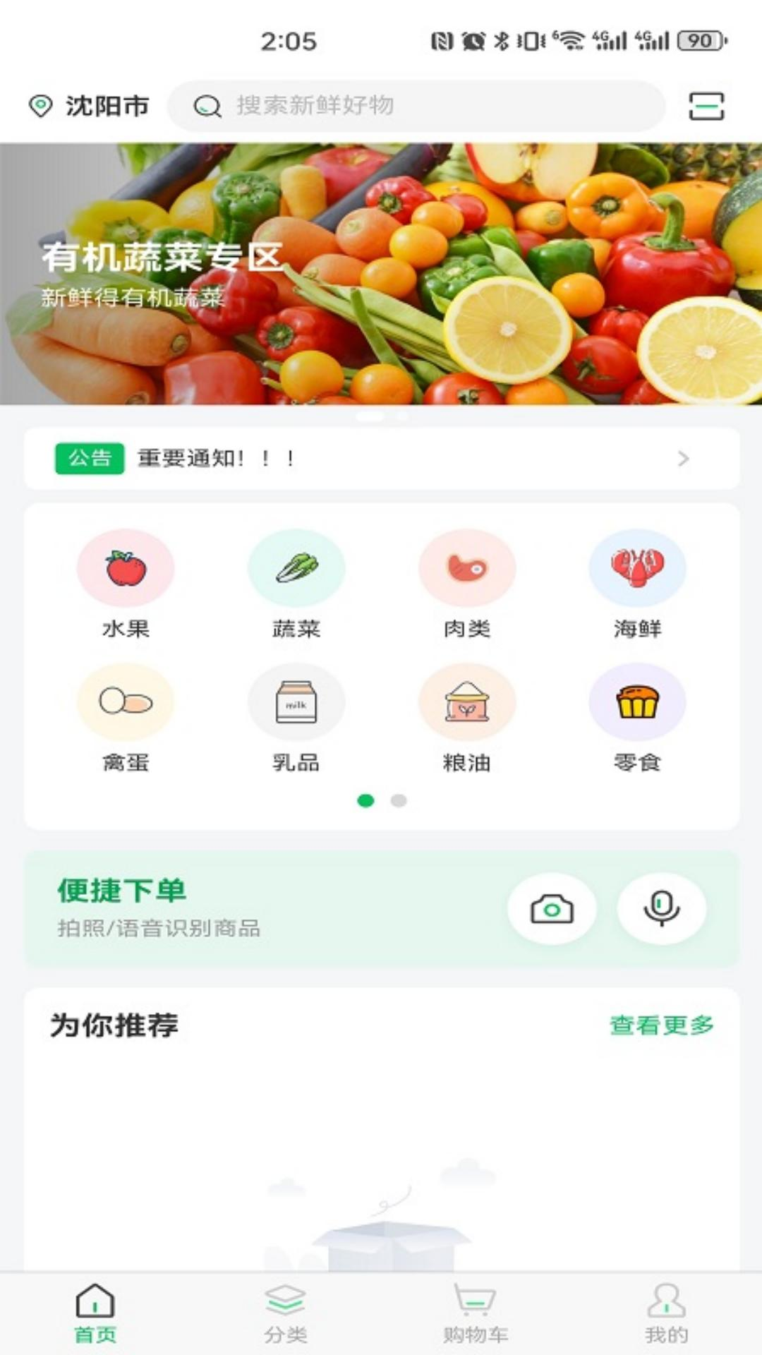 饭点儿 截图 1