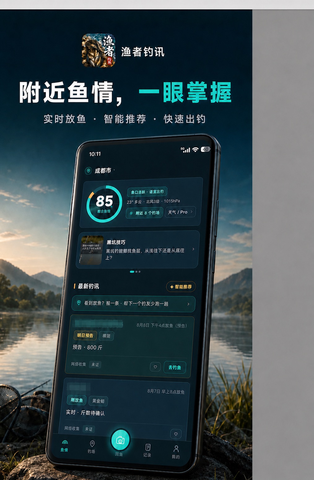 精彩截图-渔者钓讯2026官方新版