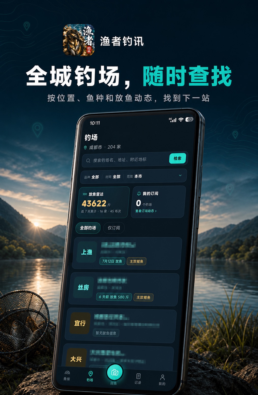 精彩截图-渔者钓讯2026官方新版