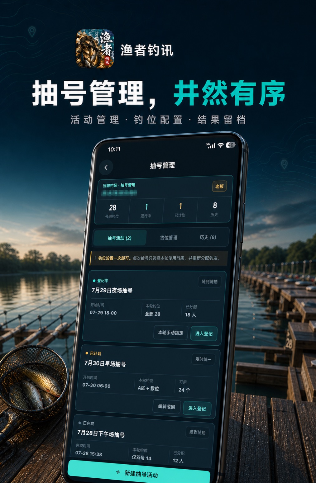 精彩截图-渔者钓讯2026官方新版