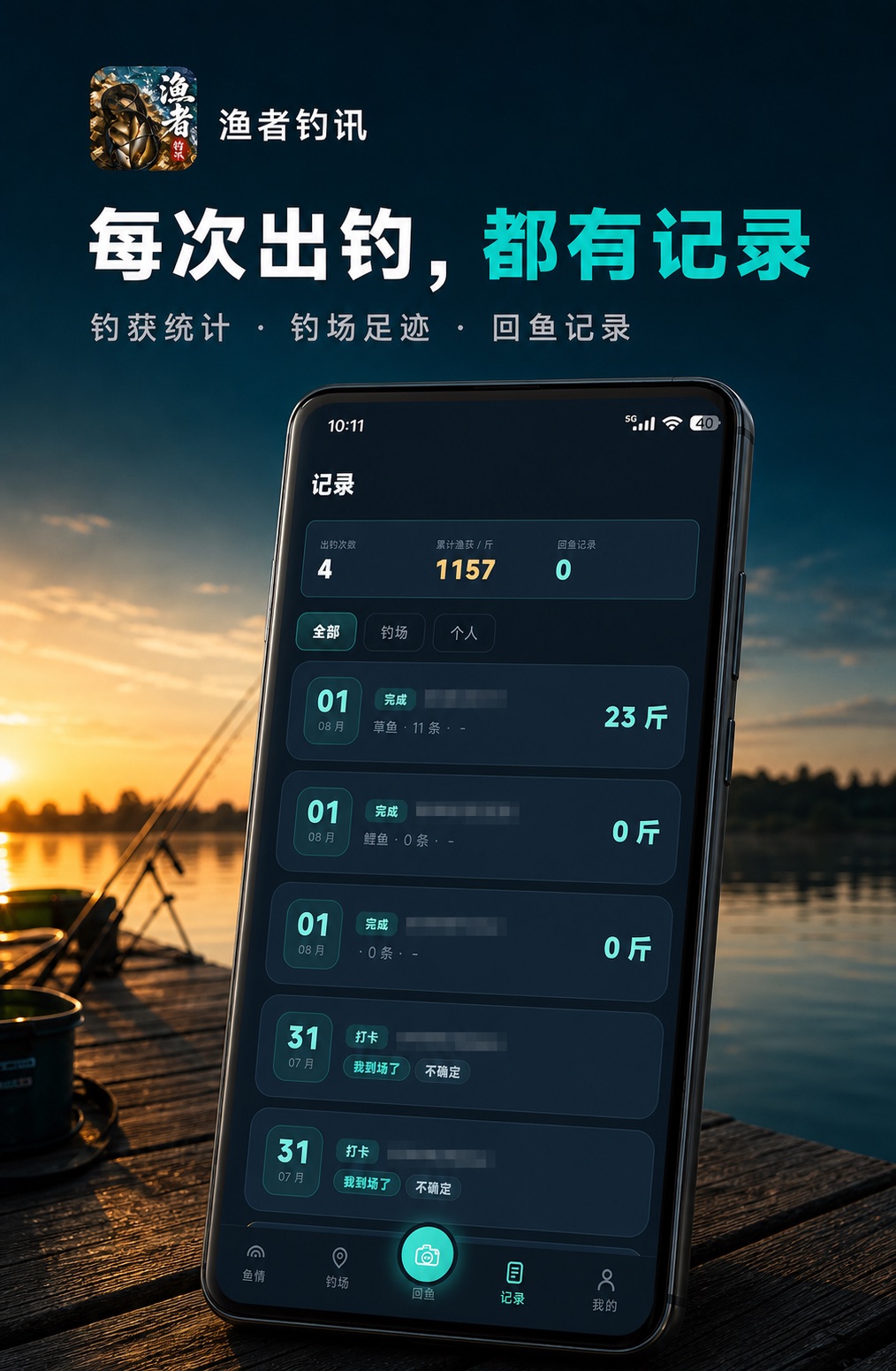 精彩截图-渔者钓讯2026官方新版
