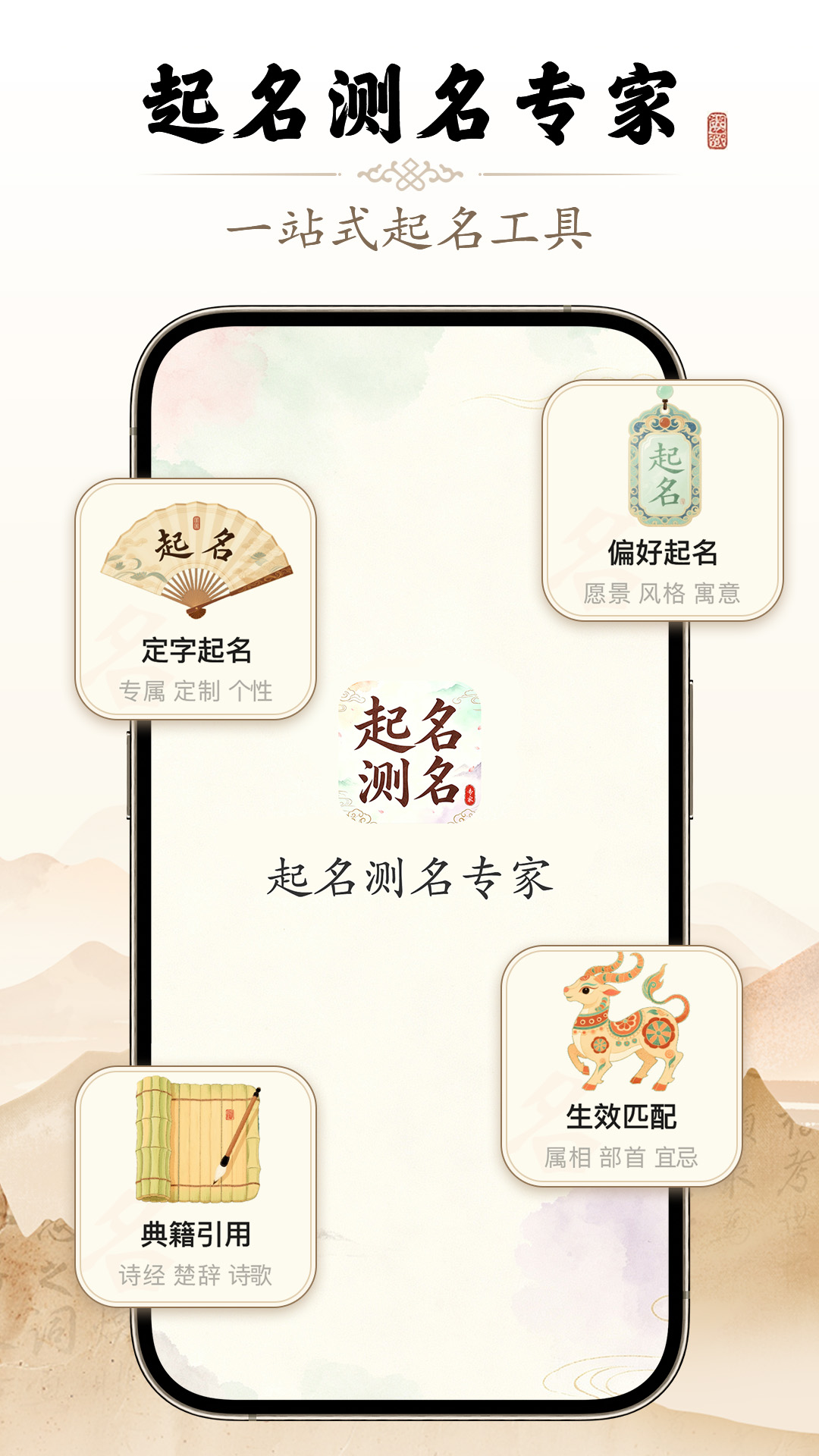 精彩截图-起名测名专家2026官方新版