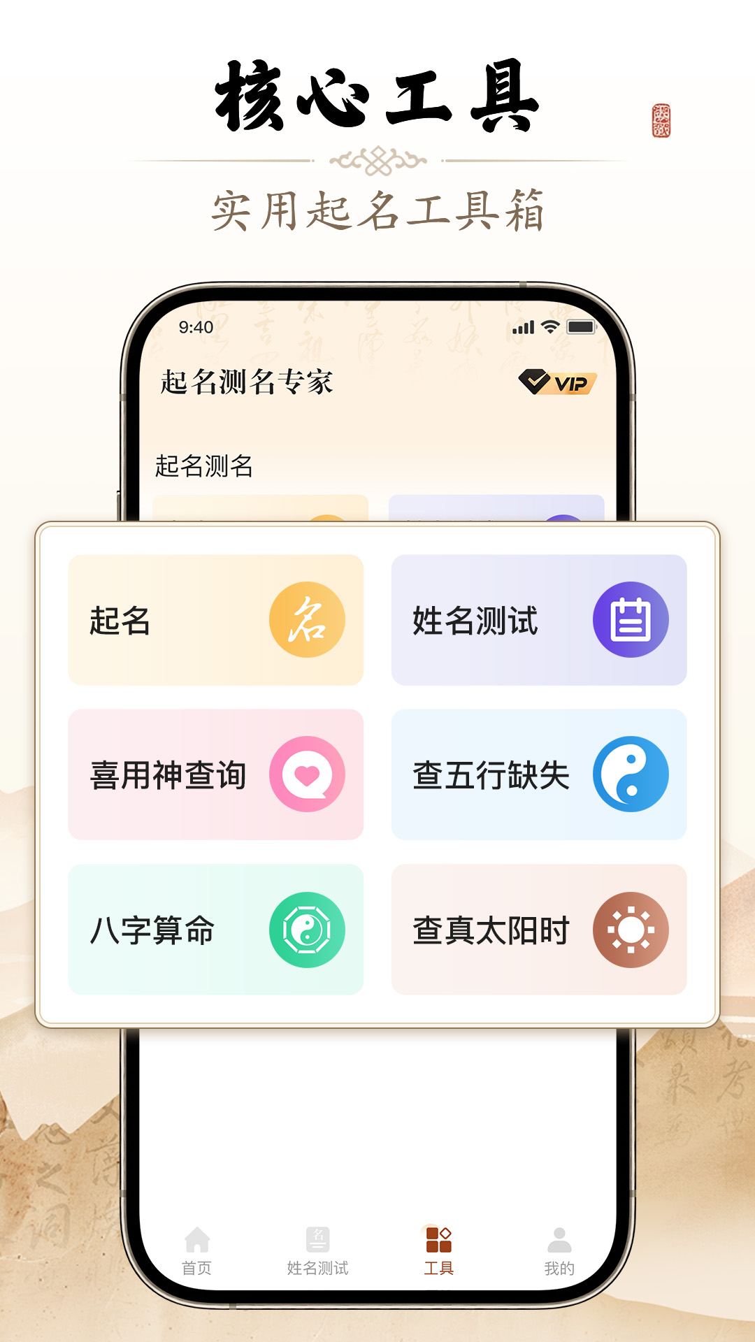 精彩截图-起名测名专家2026官方新版