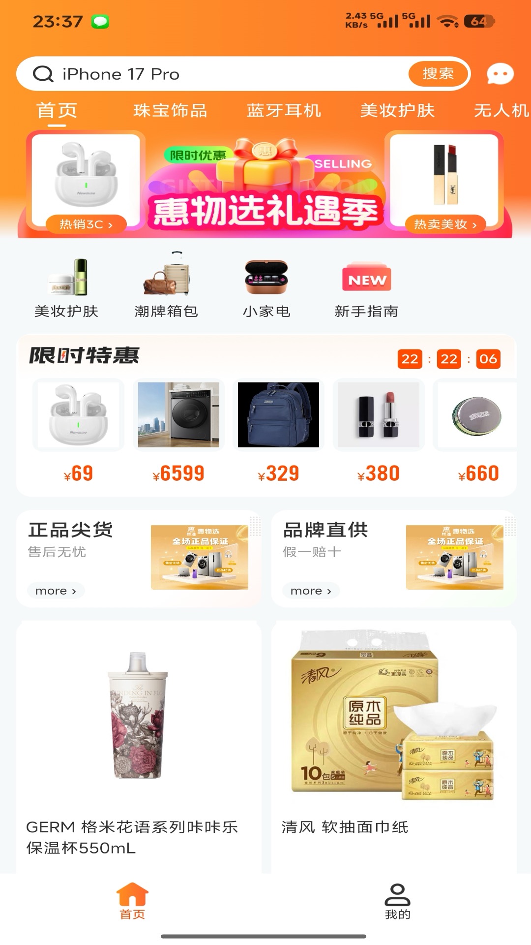 惠物选 截图 1