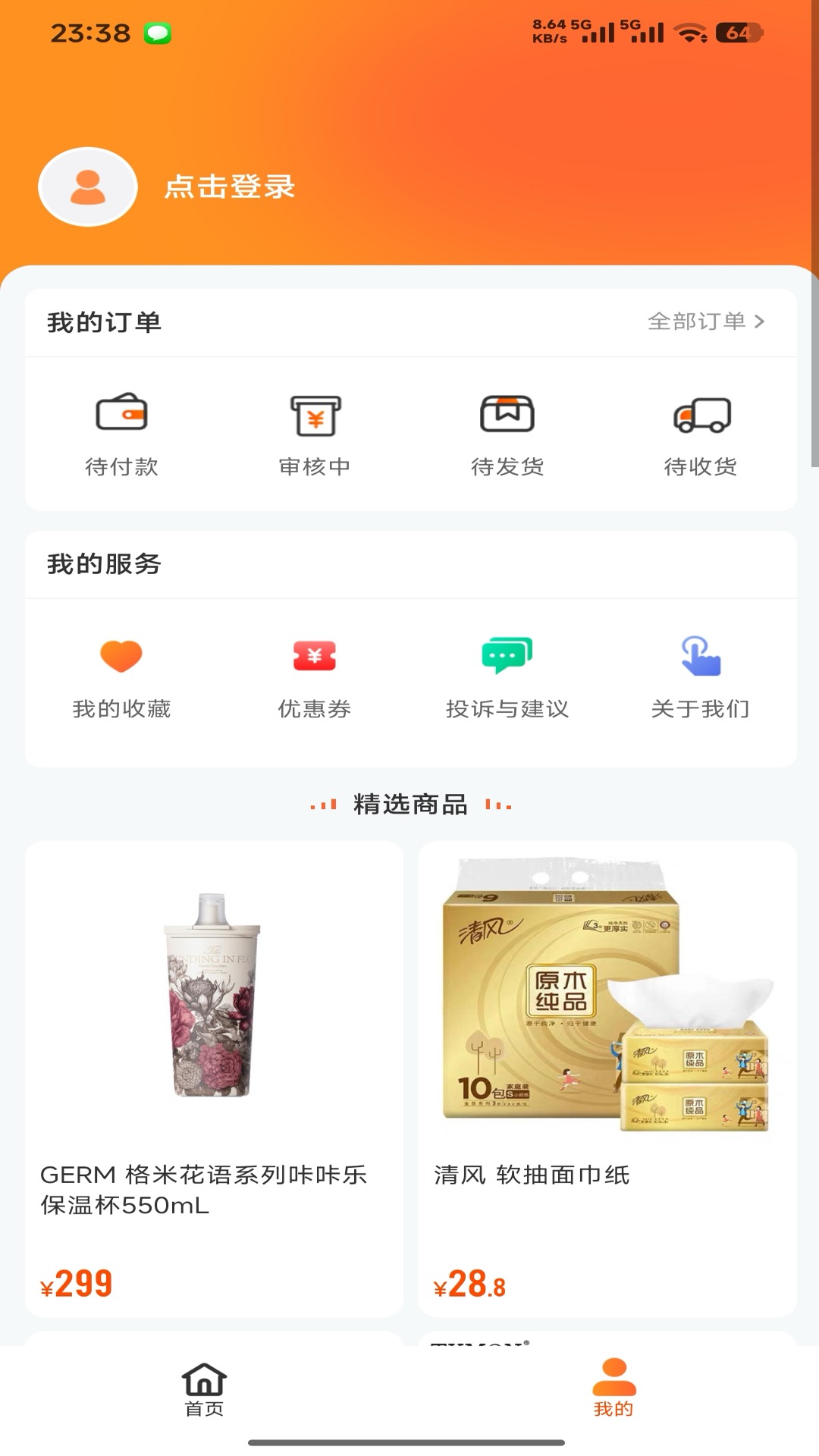 惠物选 截图 3