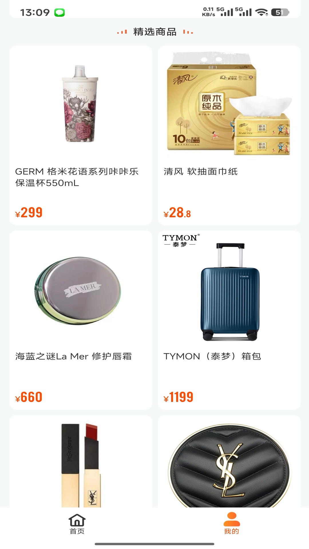 惠物选 截图 4