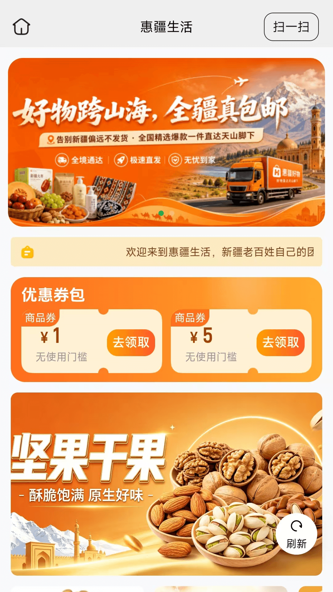 精彩截图-惠疆生活2026官方新版
