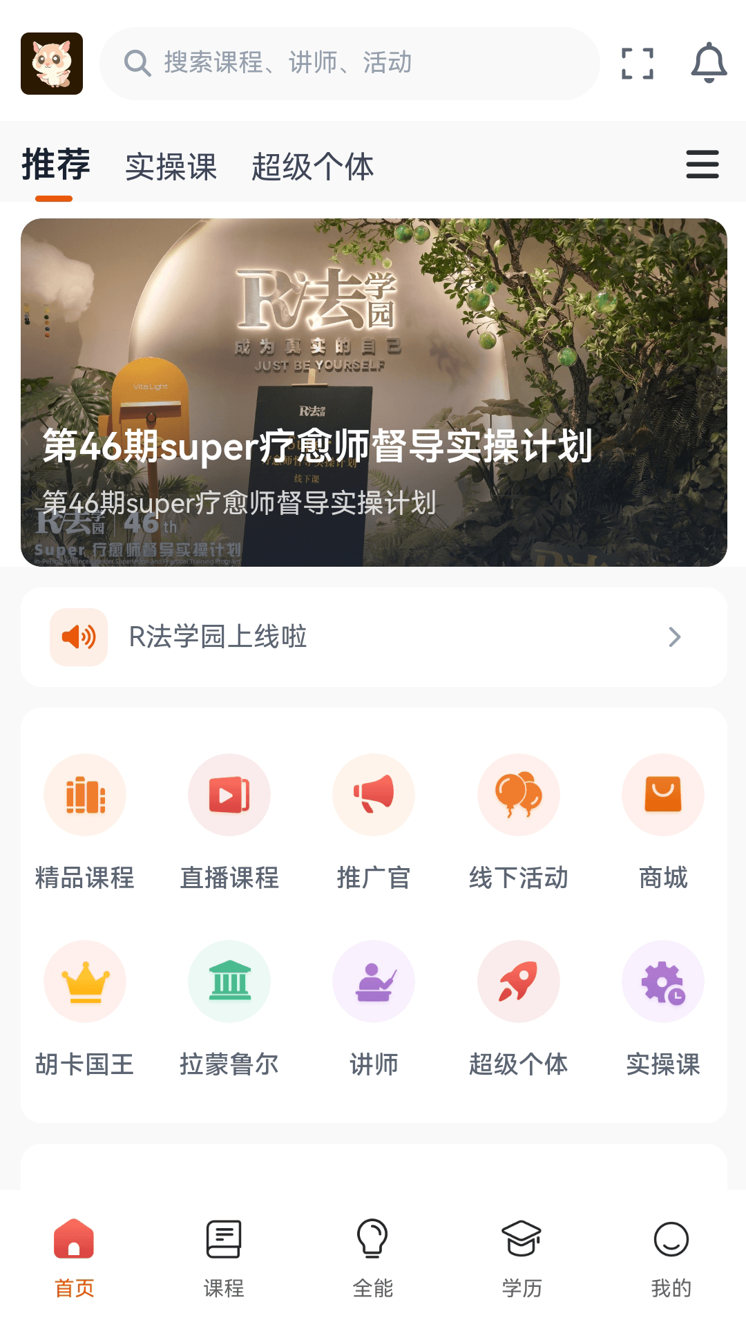 R法学园 截图 1