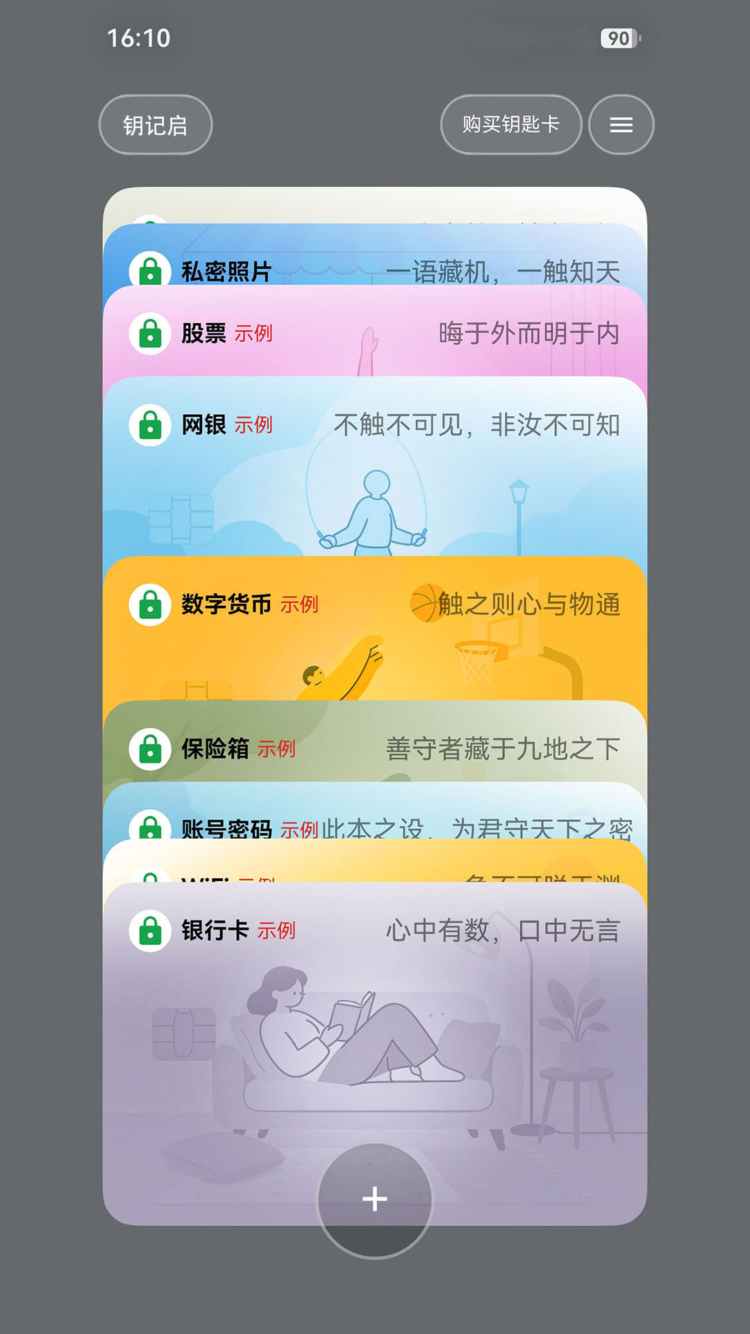 钥记启 截图 1