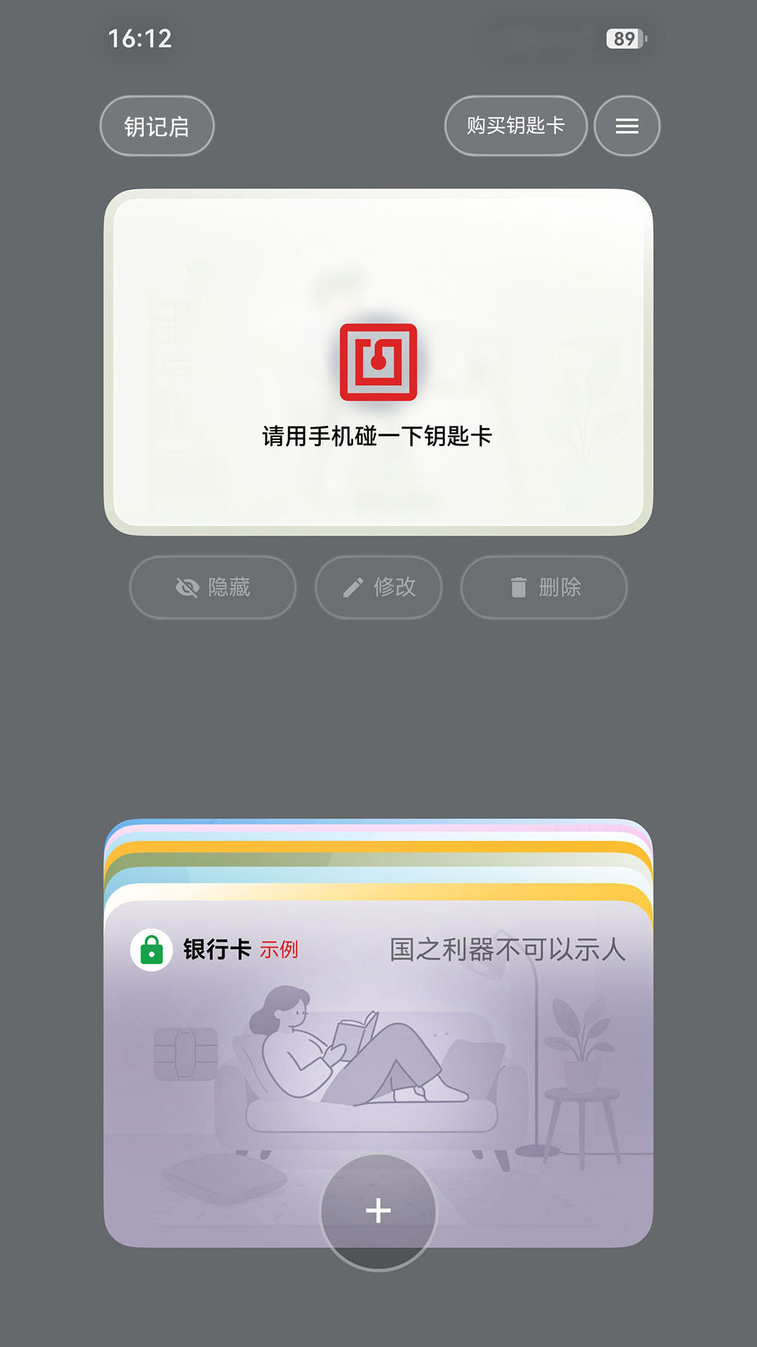 钥记启 截图 4