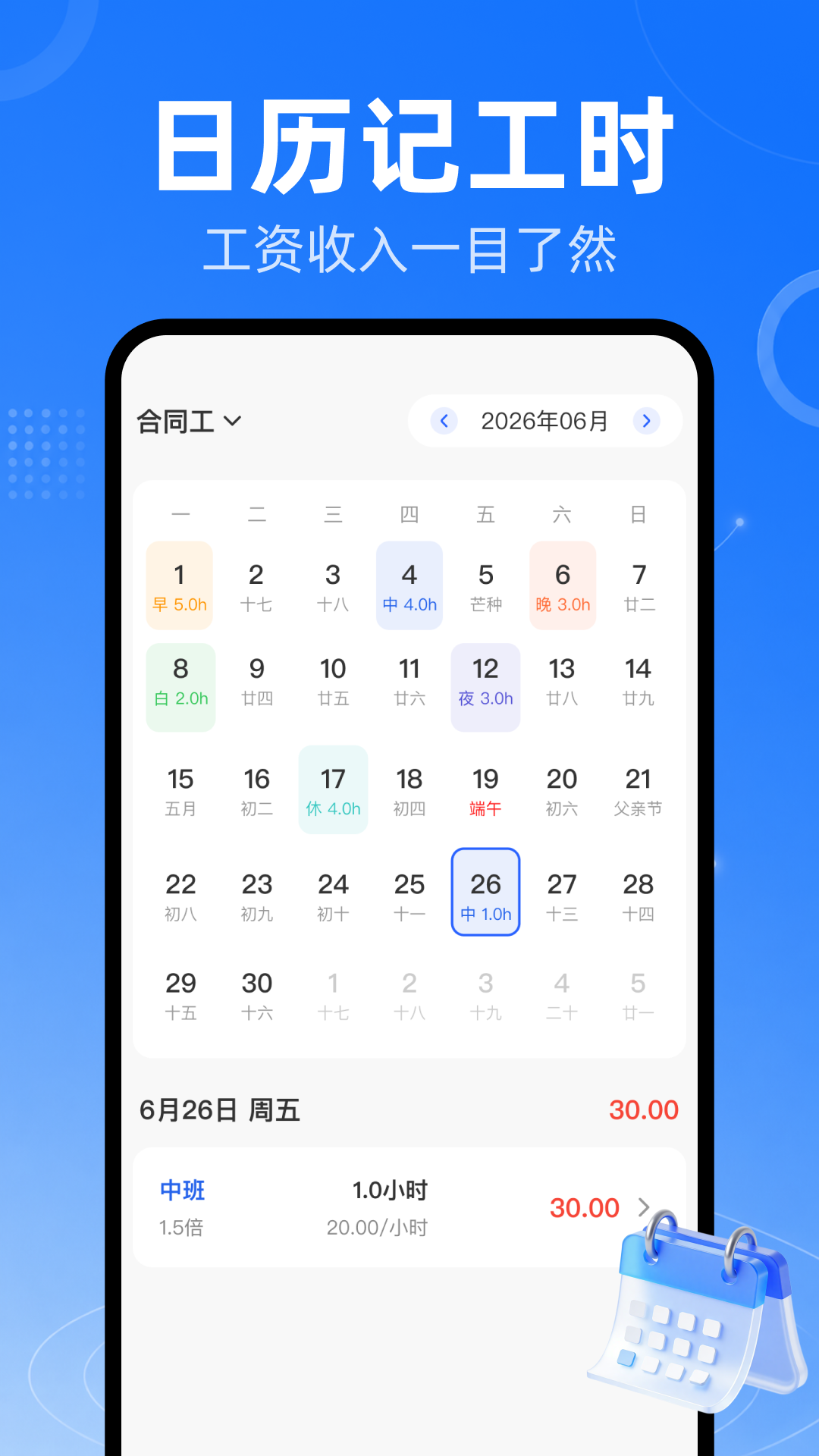 精彩截图-安心小时工记工时2026官方新版