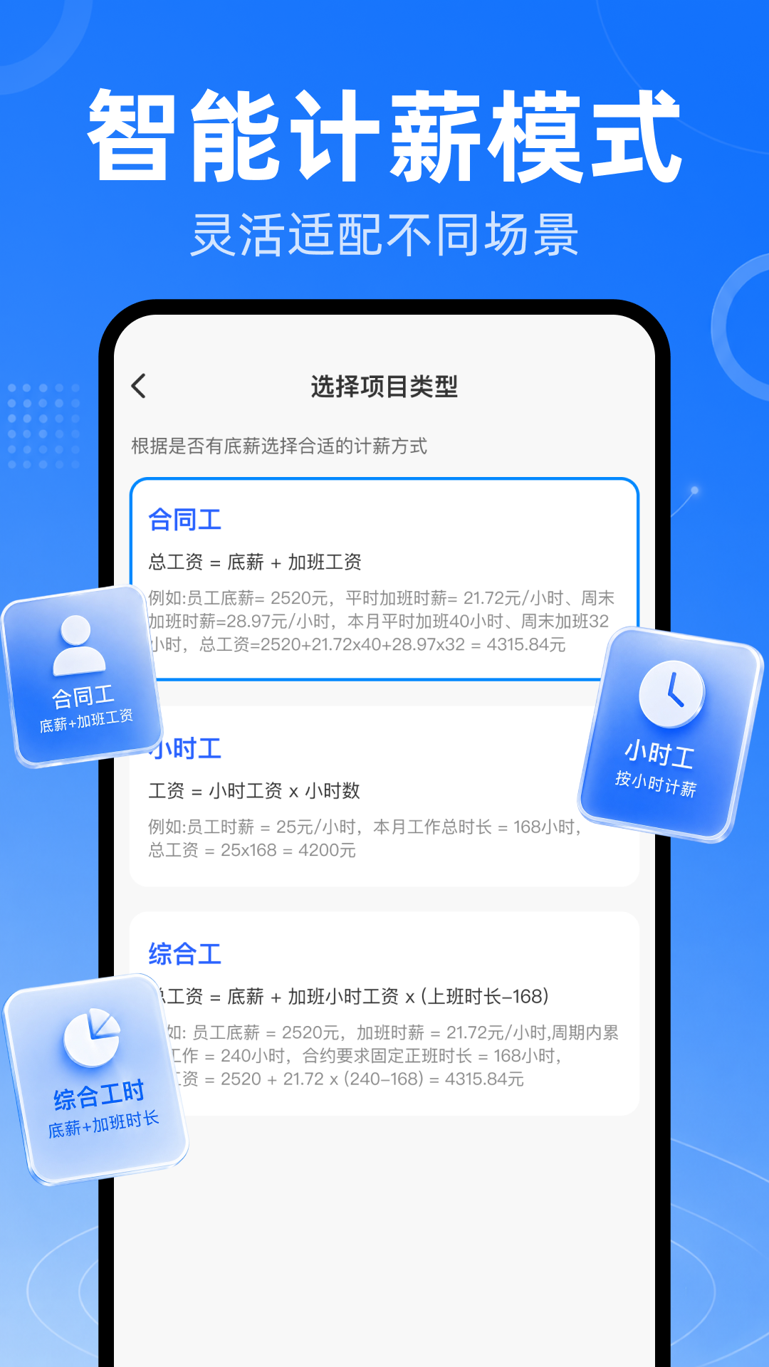 精彩截图-安心小时工记工时2026官方新版