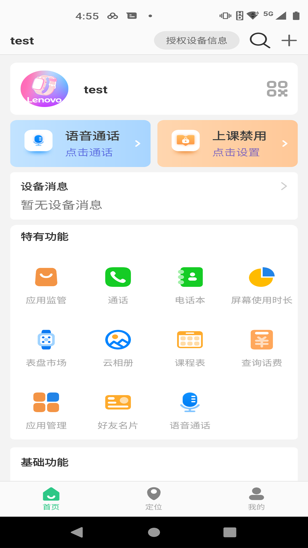 精彩截图-智享守护2026官方新版