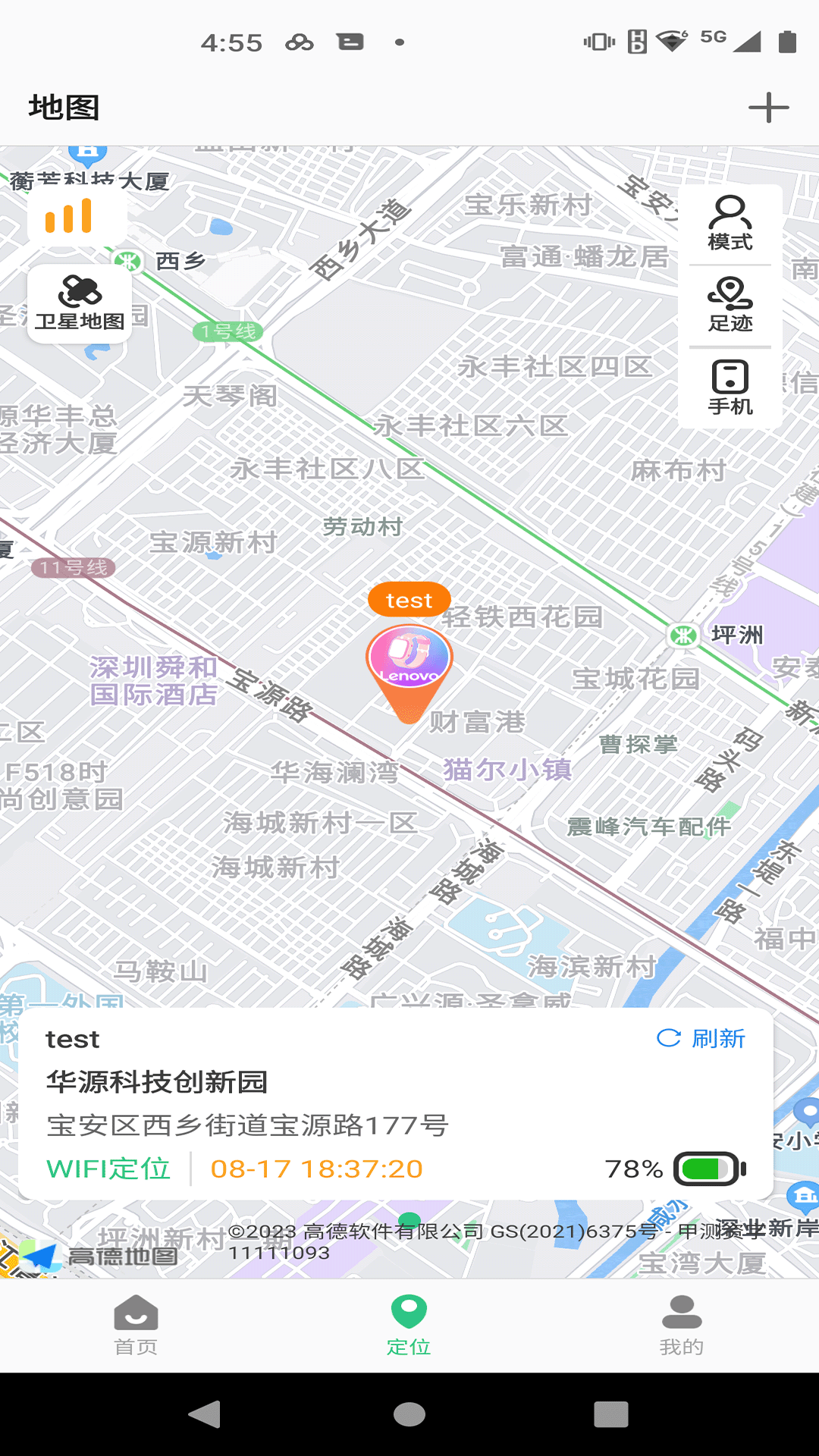 精彩截图-智享守护2026官方新版