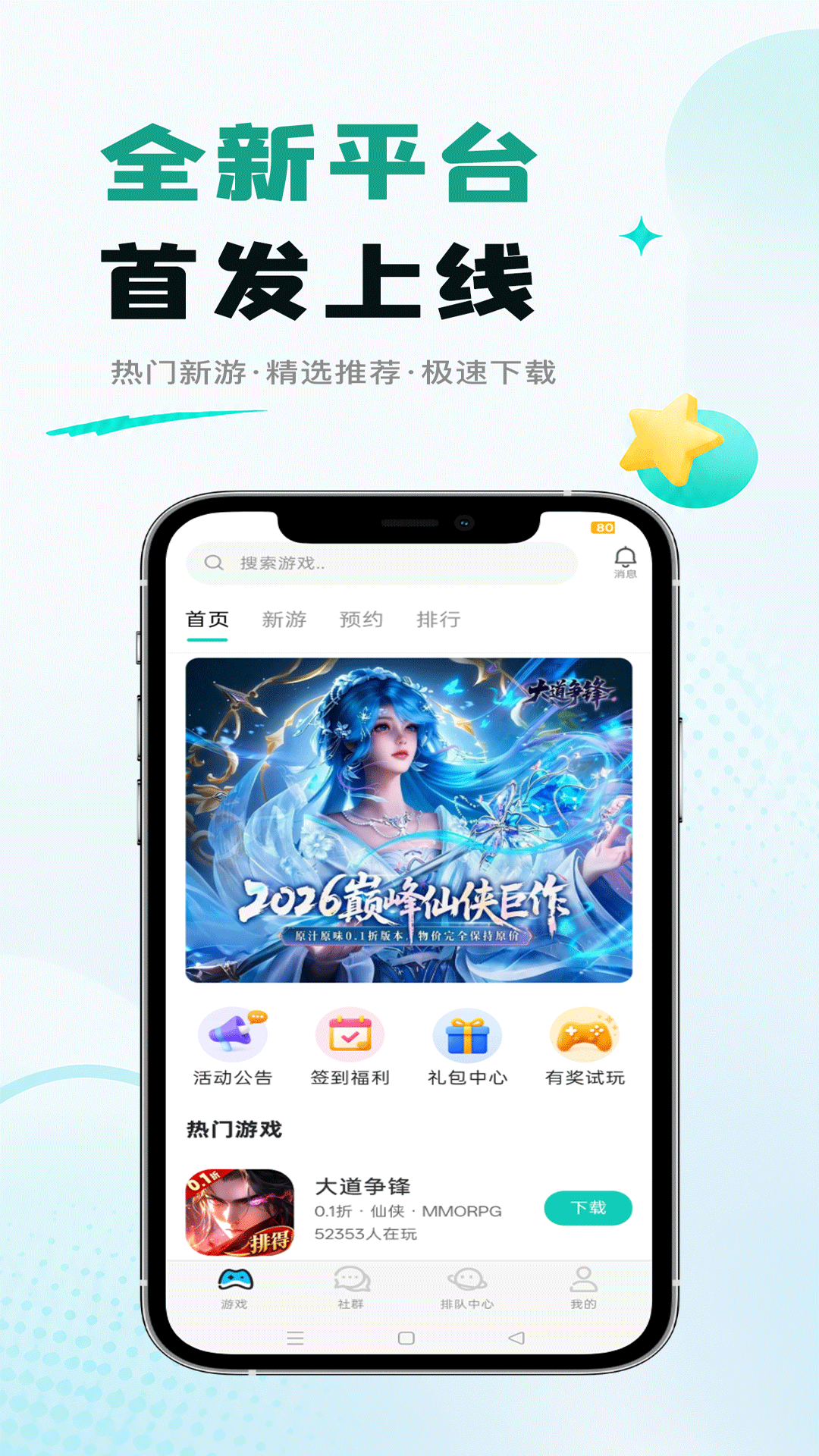 精彩截图-排得游戏2026官方新版