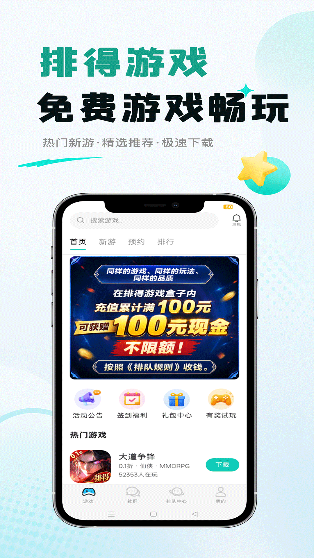 精彩截图-排得游戏2026官方新版