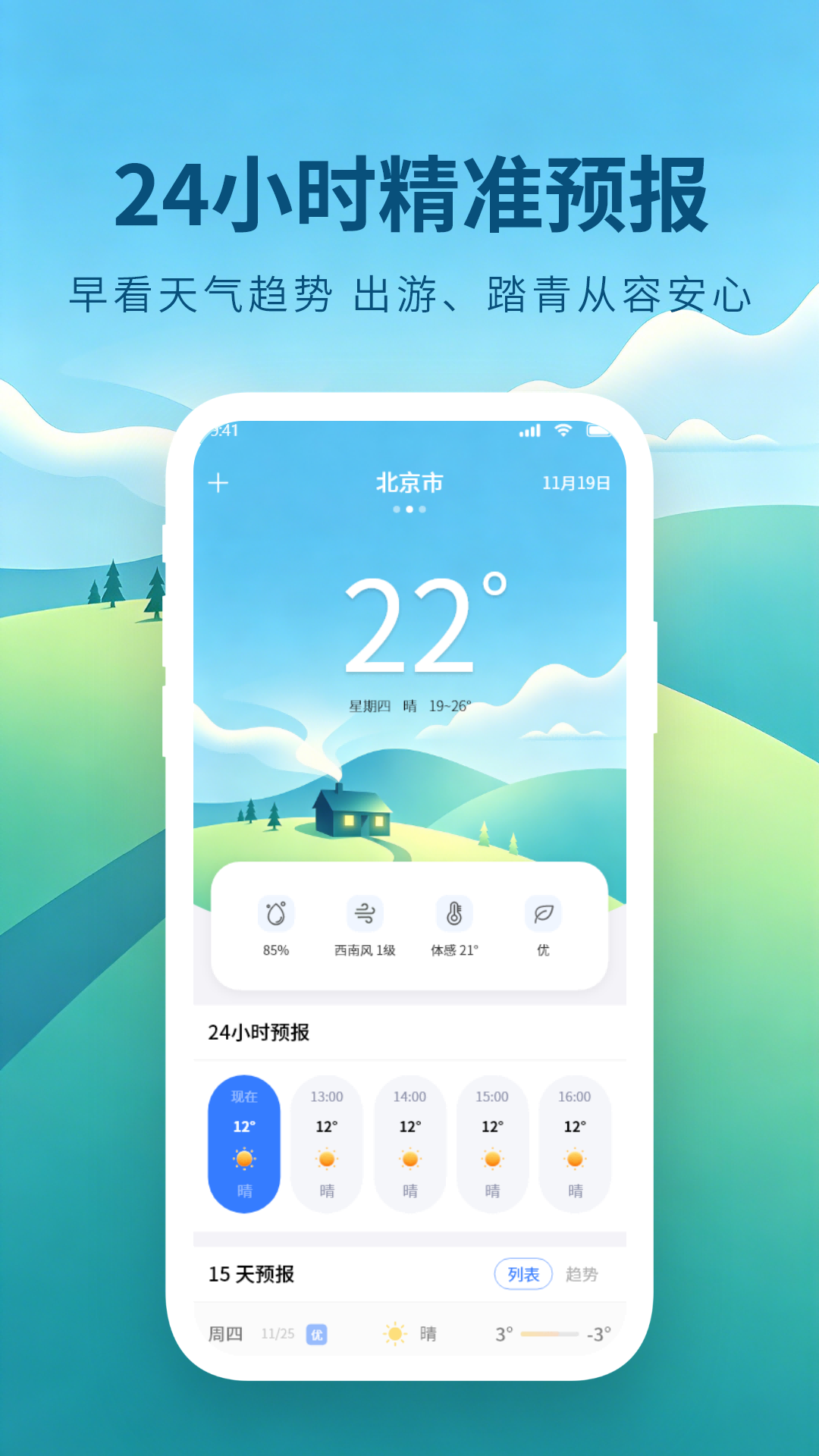 精彩截图-准点下雨天气2026官方新版