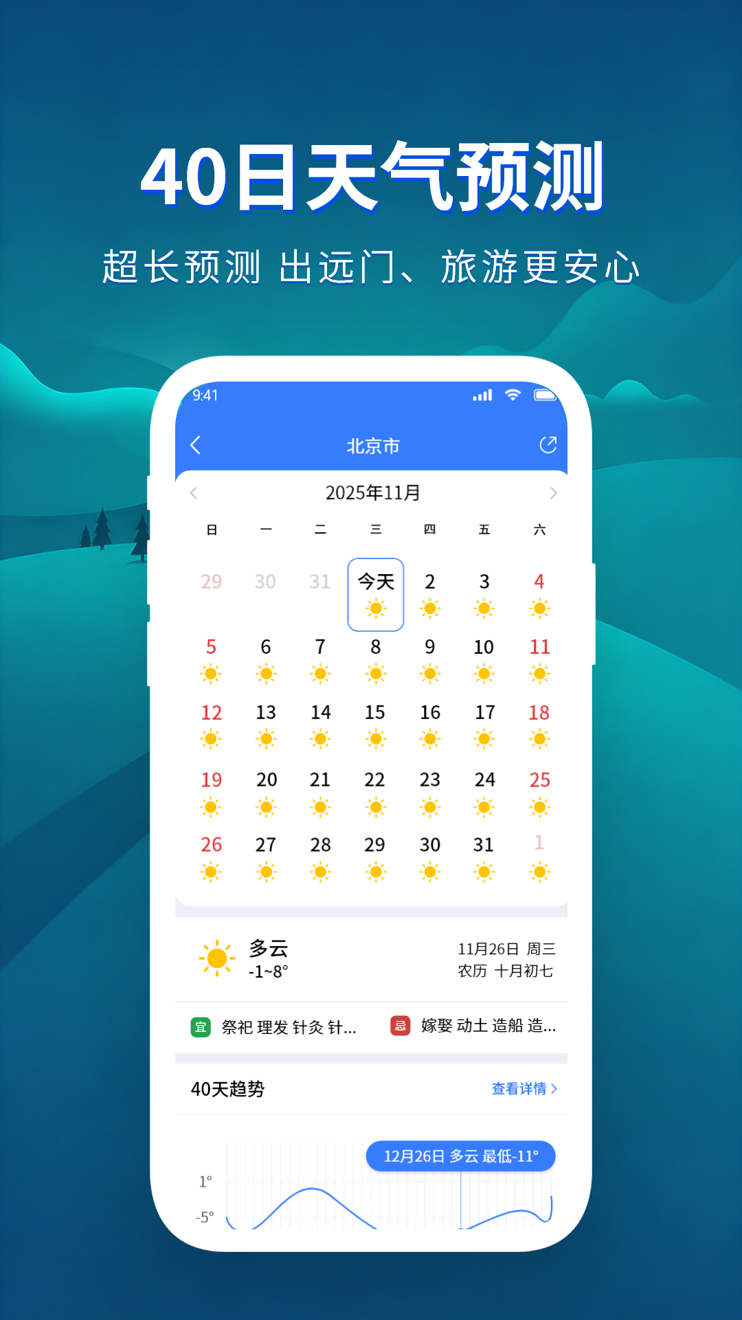 精彩截图-准点下雨天气2026官方新版