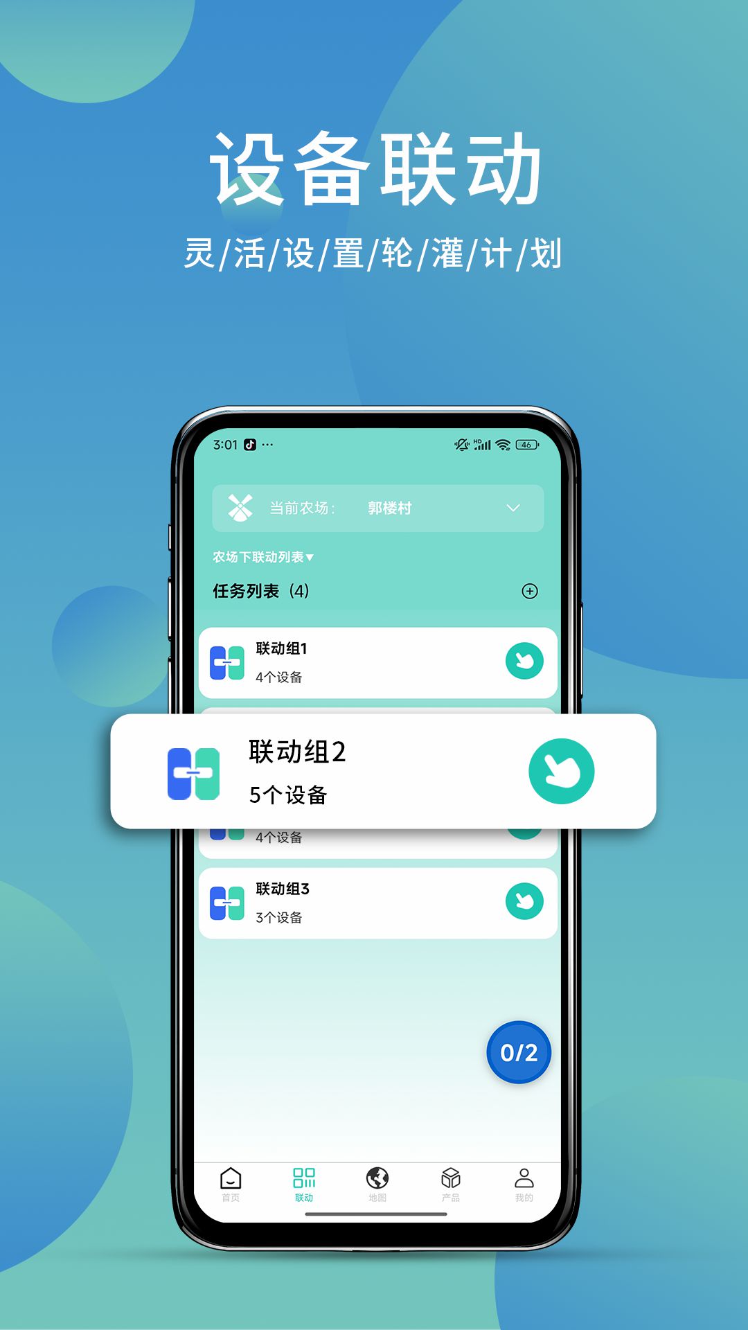 精彩截图-灌溉通2026官方新版