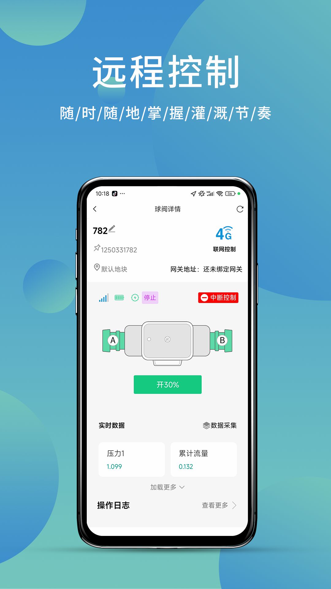 精彩截图-灌溉通2026官方新版