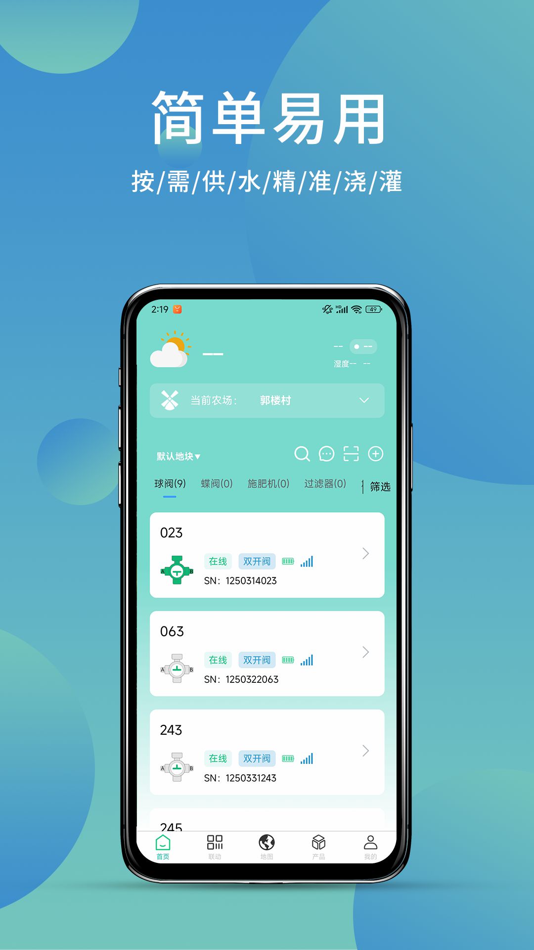 精彩截图-灌溉通2026官方新版