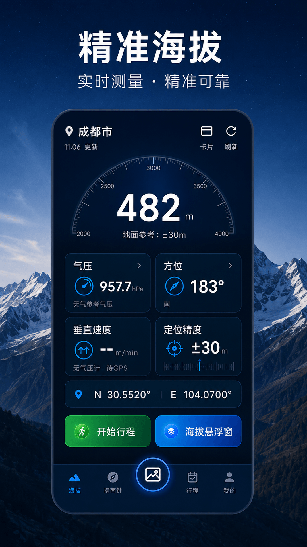海拔测量仪HT高度 截图 1