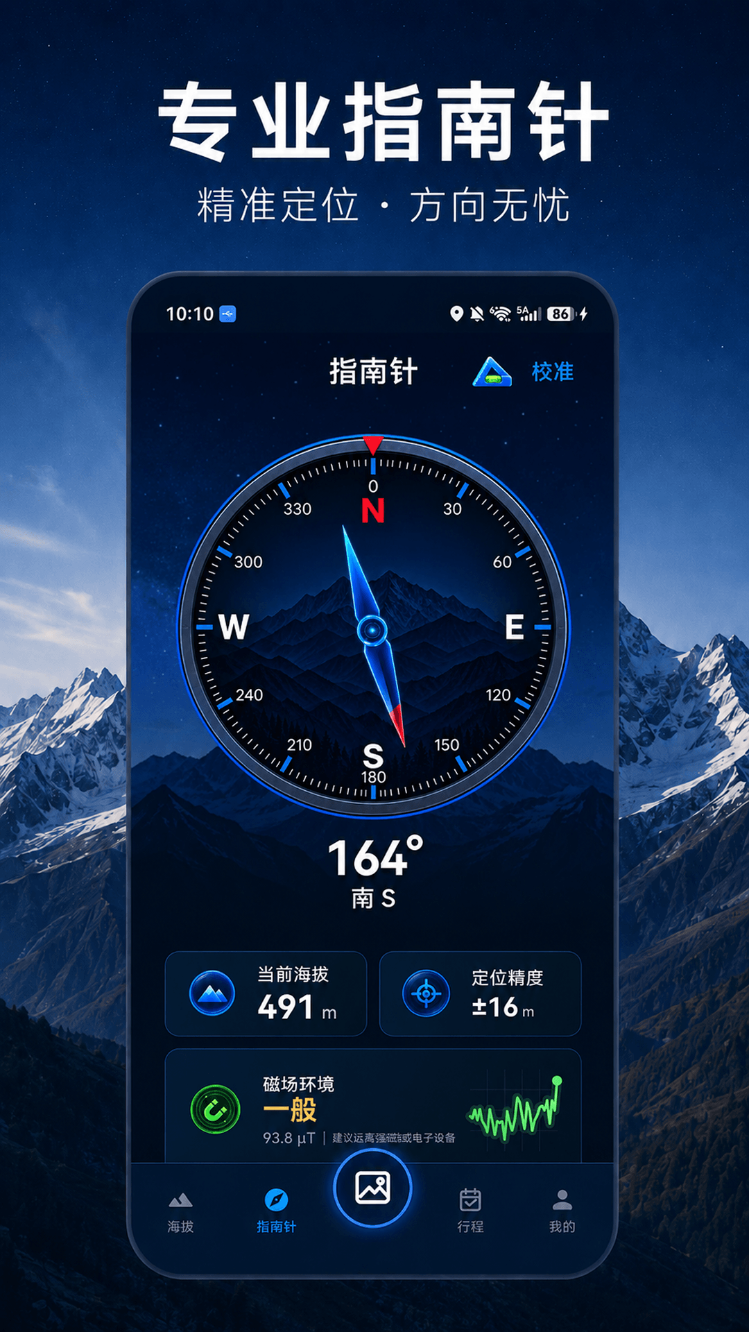 海拔测量仪HT高度 截图 2
