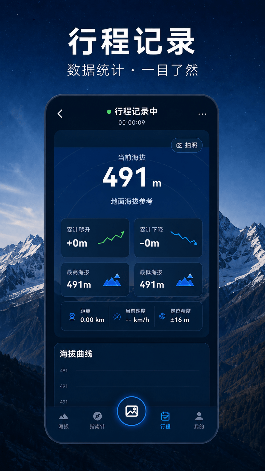 海拔测量仪HT高度 截图 3
