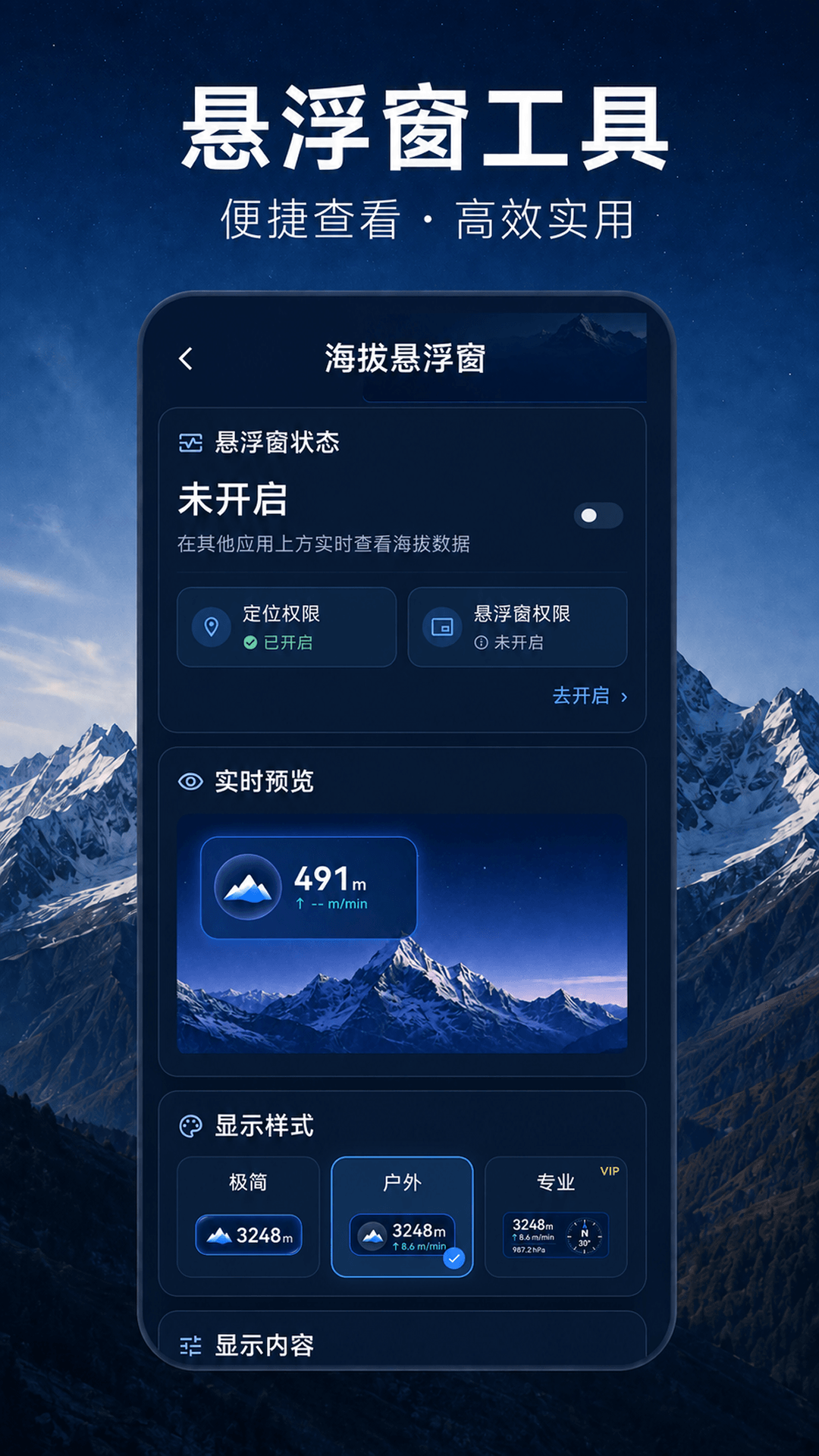 海拔测量仪HT高度 截图 4