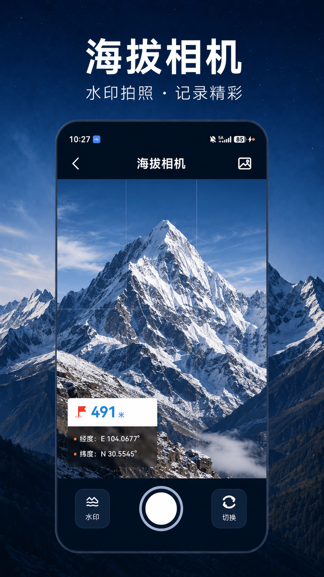 海拔测量仪HT高度 截图 5