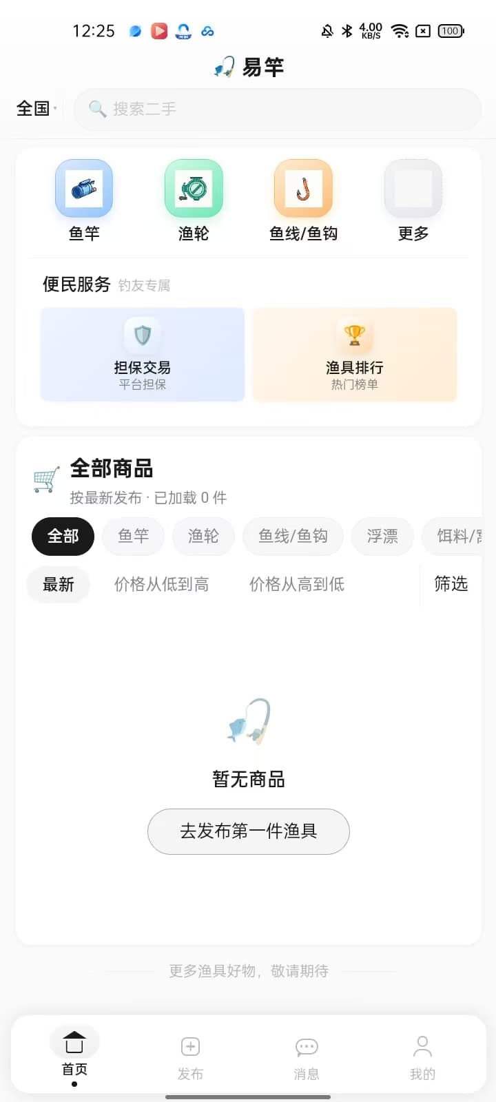 精彩截图-易竿2026官方新版