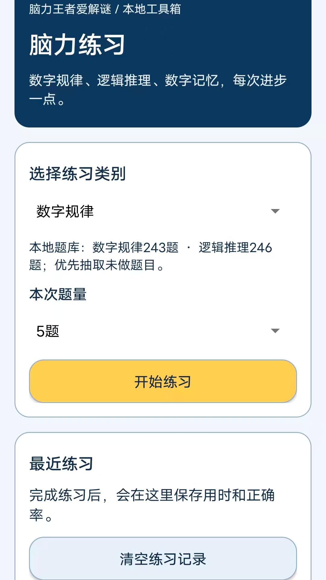 精彩截图-脑力王者爱解谜2026官方新版