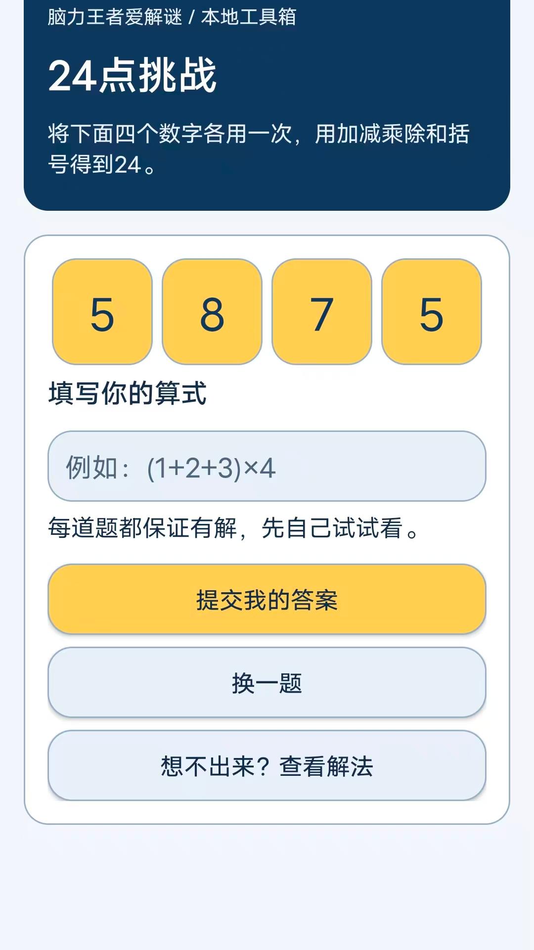 精彩截图-脑力王者爱解谜2026官方新版