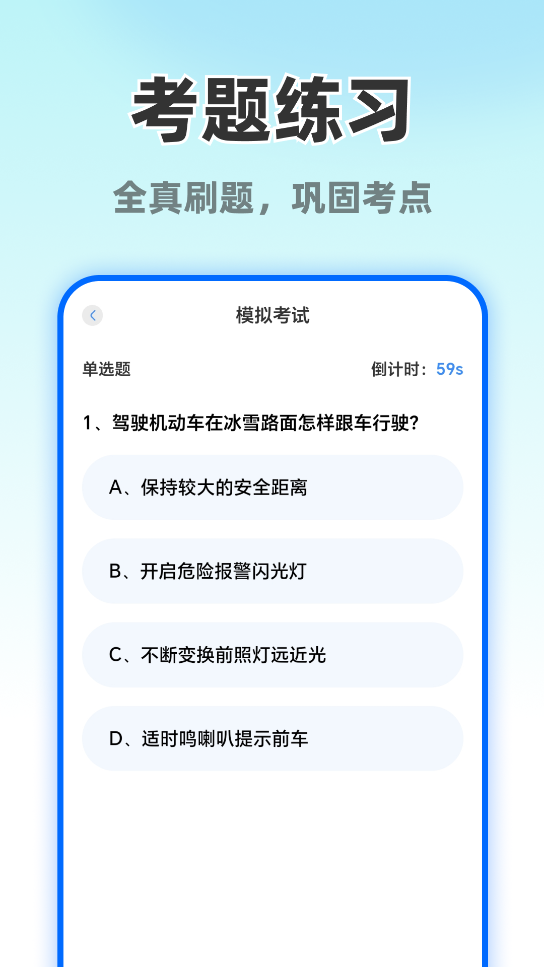 精彩截图-摩托车考试直达2026官方新版