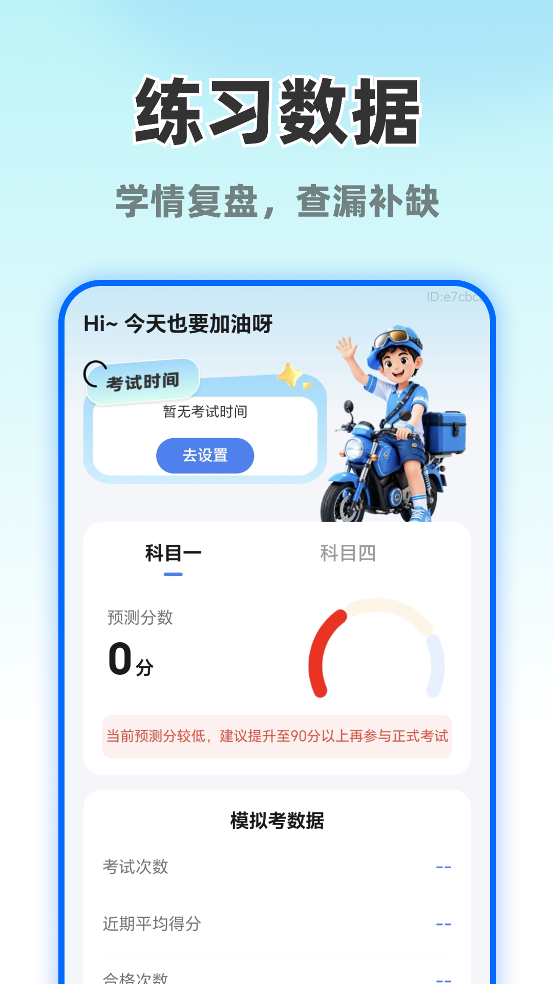 精彩截图-摩托车考试直达2026官方新版