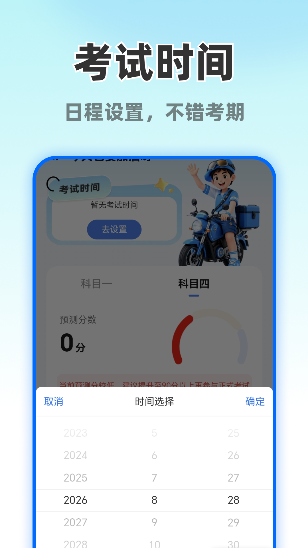 精彩截图-摩托车考试直达2026官方新版