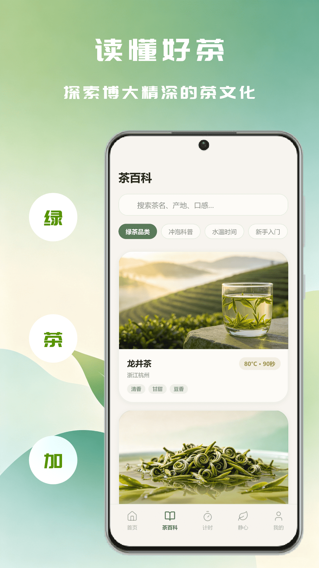 精彩截图-绿茶加2026官方新版