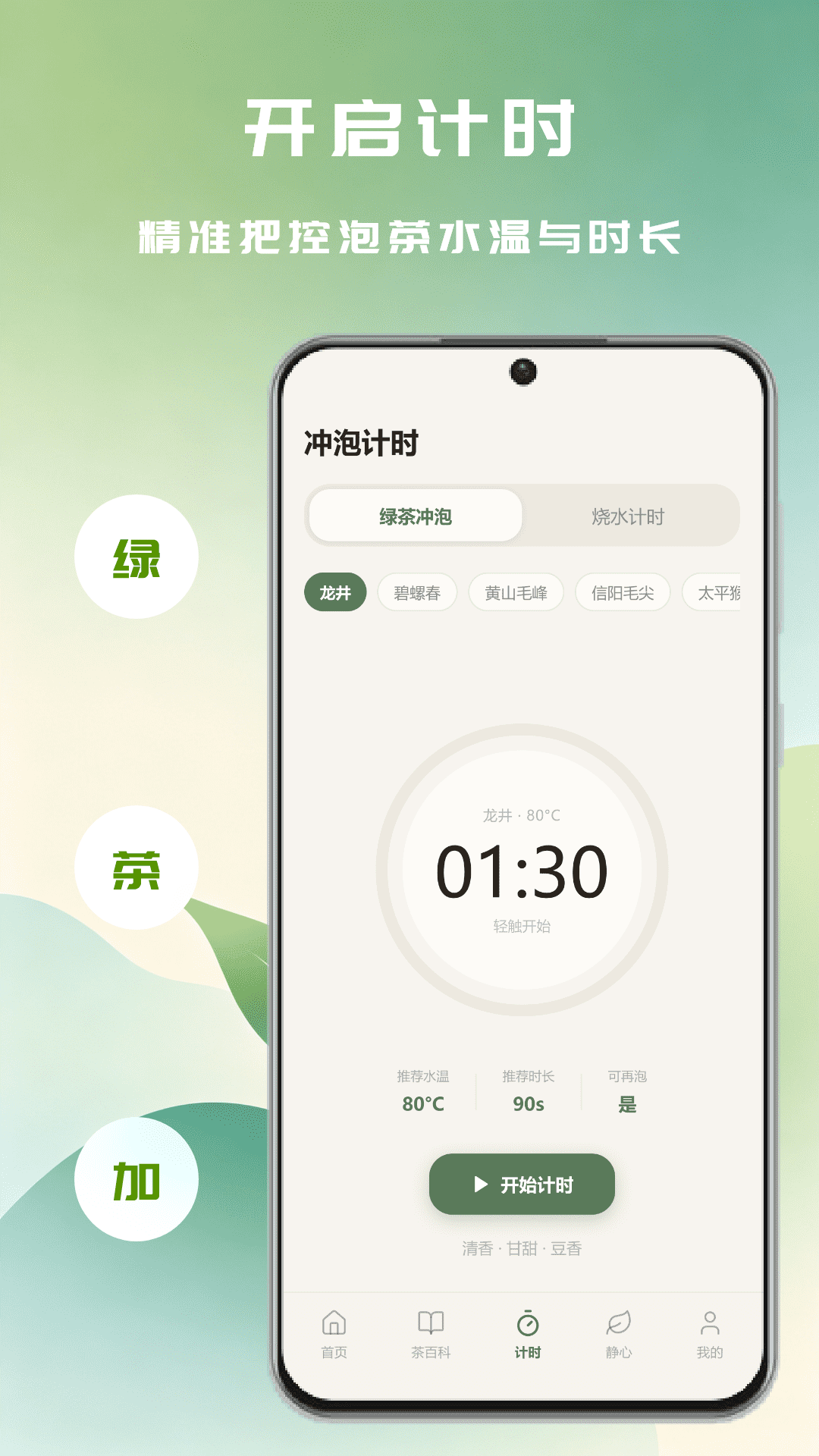 精彩截图-绿茶加2026官方新版