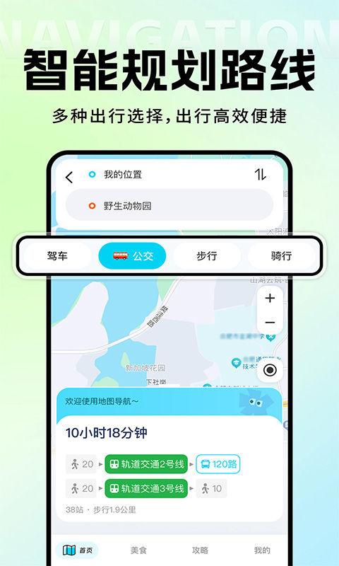 精彩截图-百德地图手机导航2026官方新版