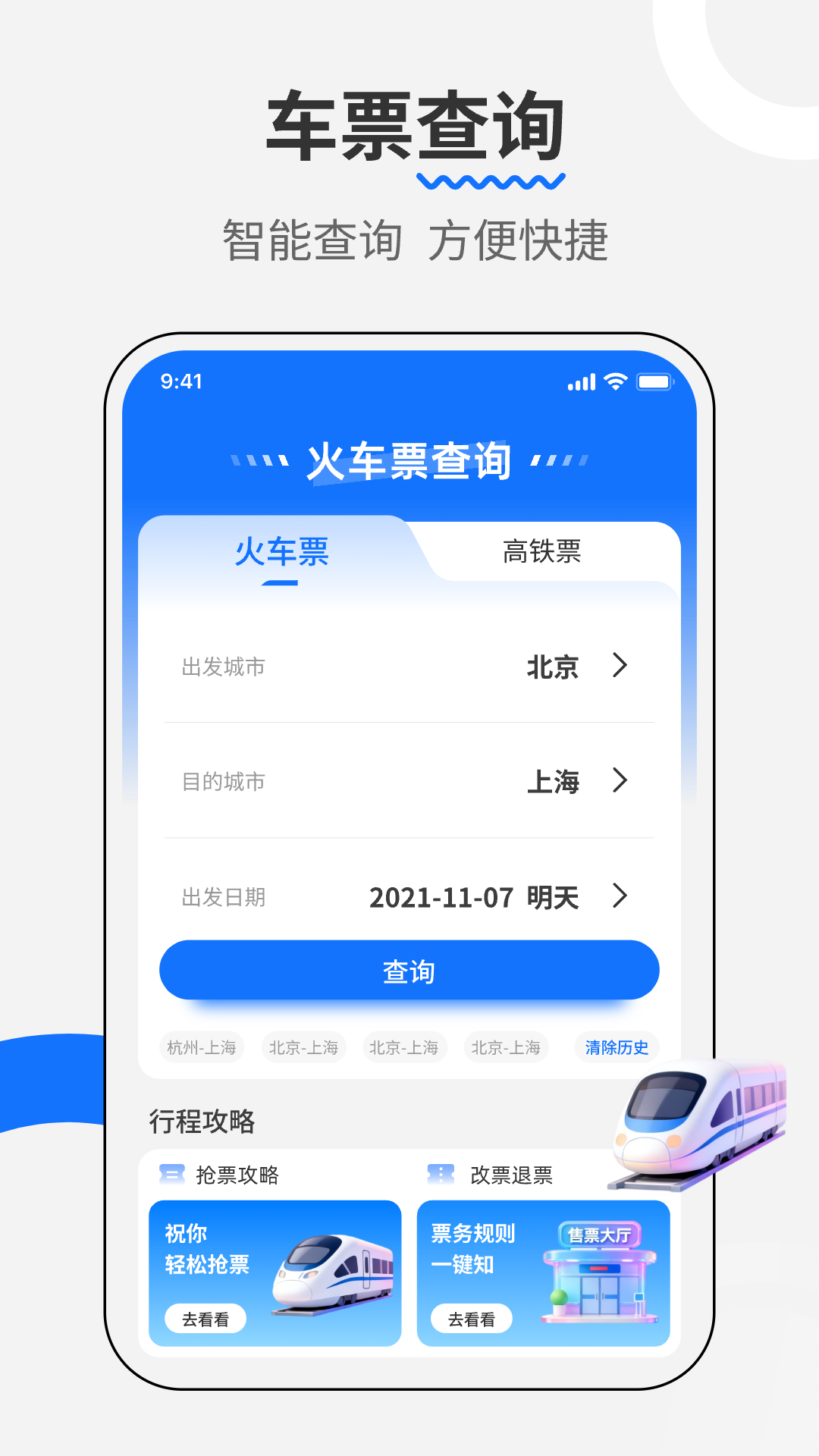 精彩截图-铁路高铁余票实时智查2026官方新版