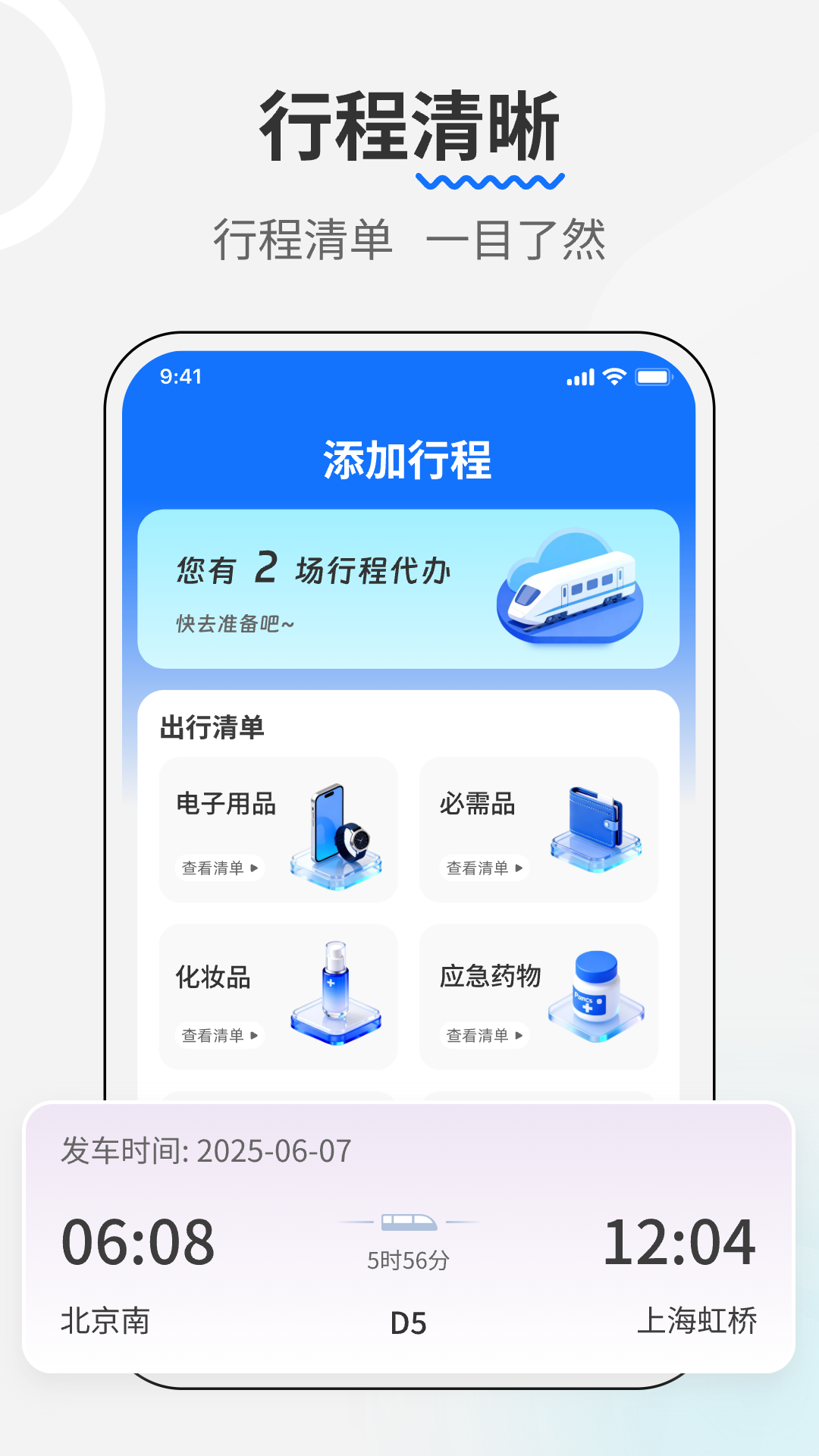 精彩截图-铁路高铁余票实时智查2026官方新版