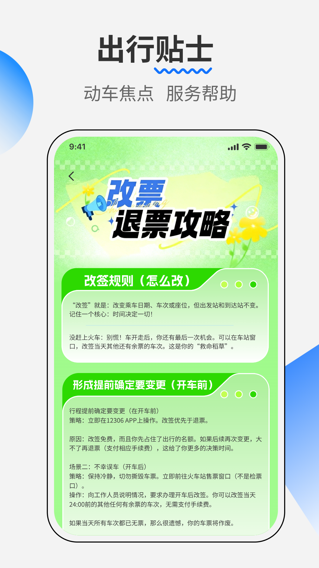 精彩截图-铁路高铁余票实时智查2026官方新版