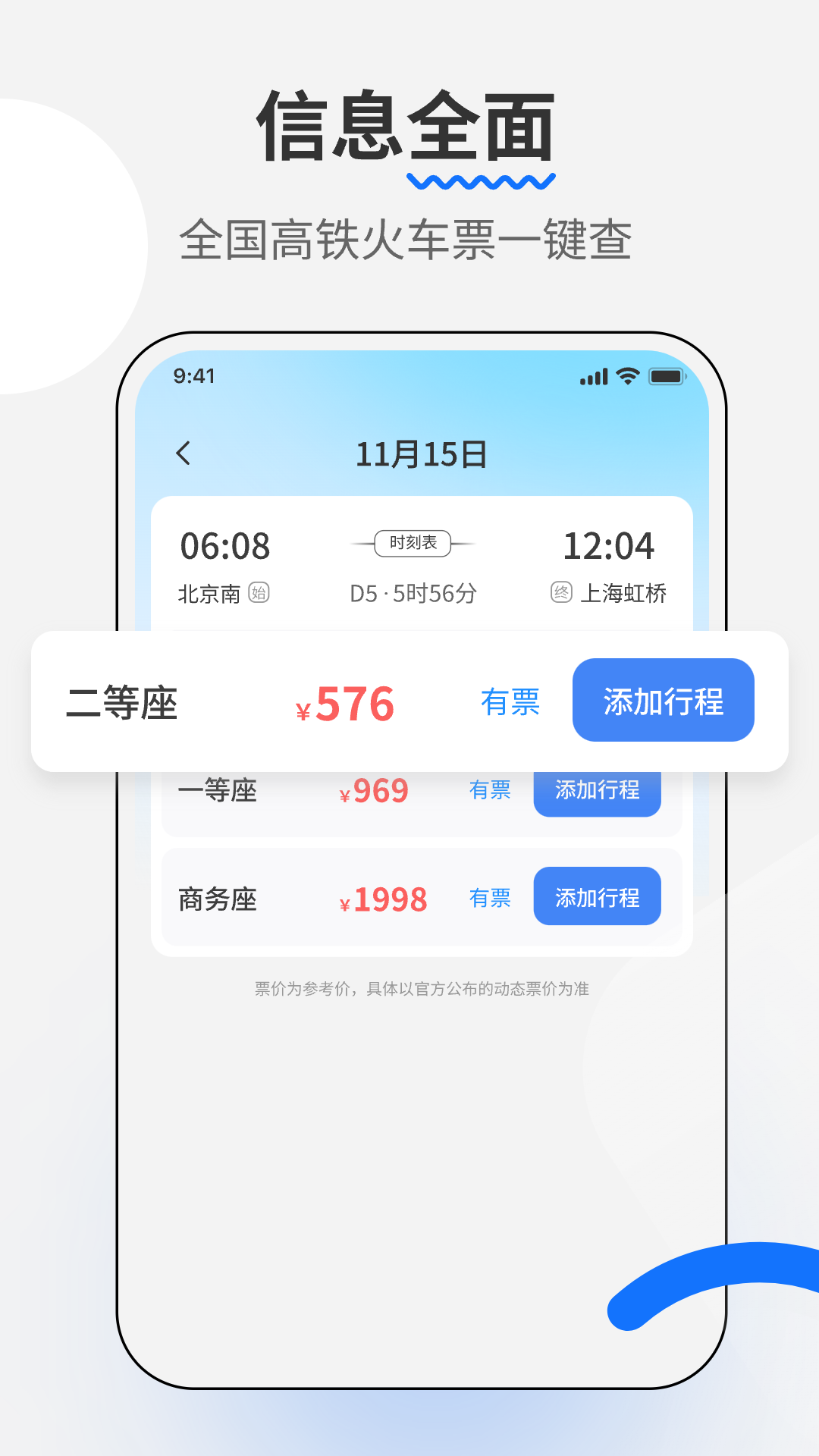 精彩截图-铁路高铁余票实时智查2026官方新版
